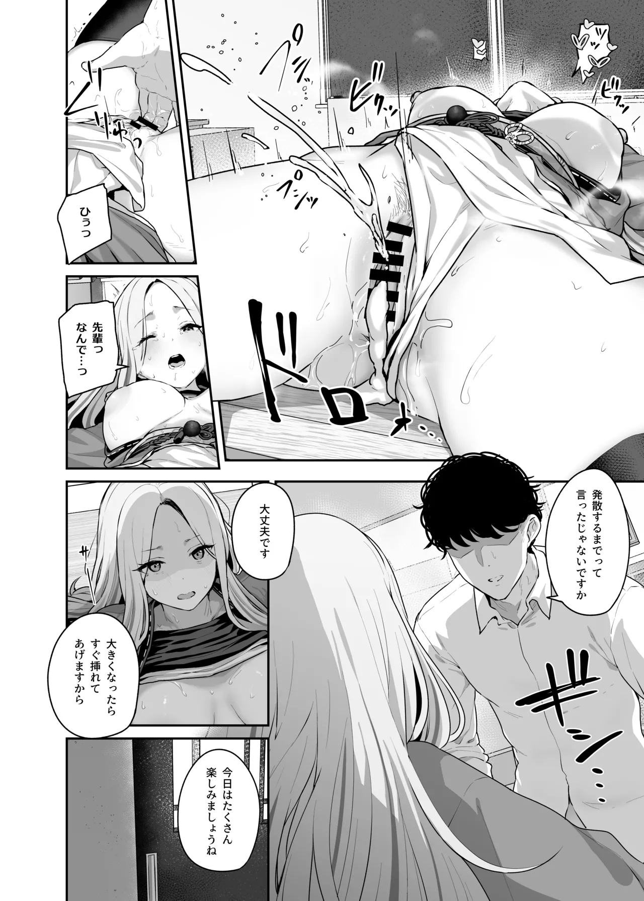 Gakuen IDOLM@STER Fundoshi Goudou 2 - Page 9