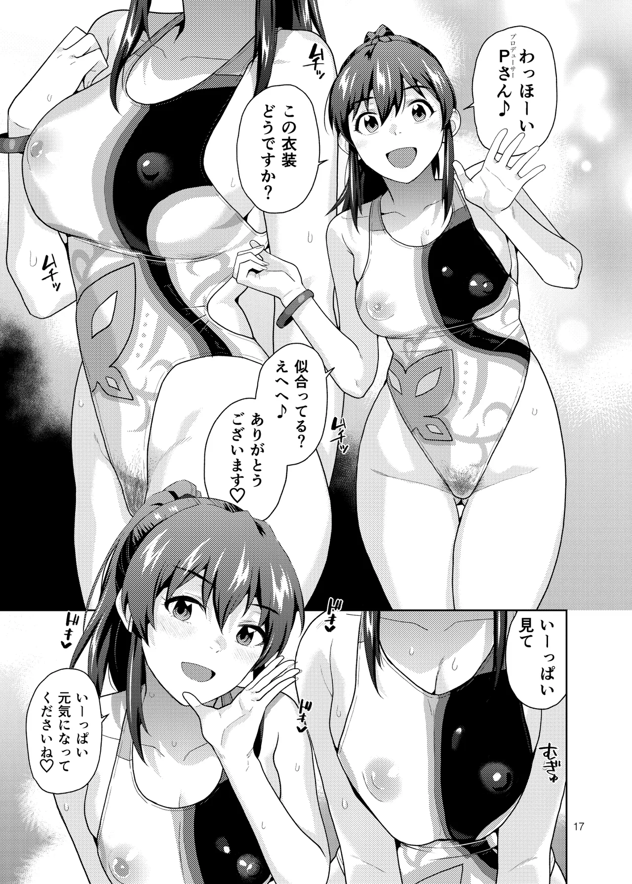 THE@TER NIGHTS SPECIAL Nao/Minako - Page 18