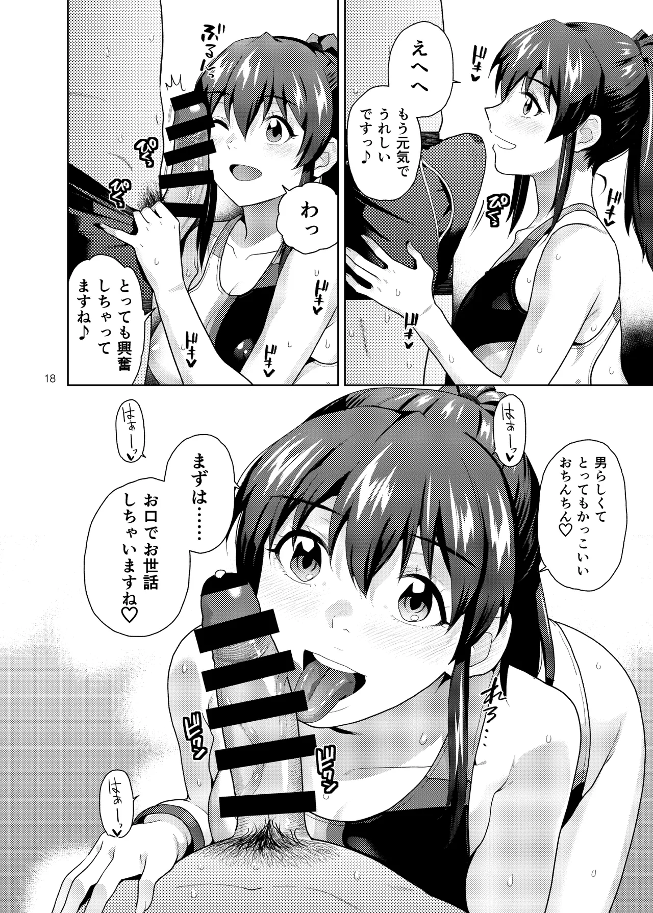 THE@TER NIGHTS SPECIAL Nao/Minako - Page 19