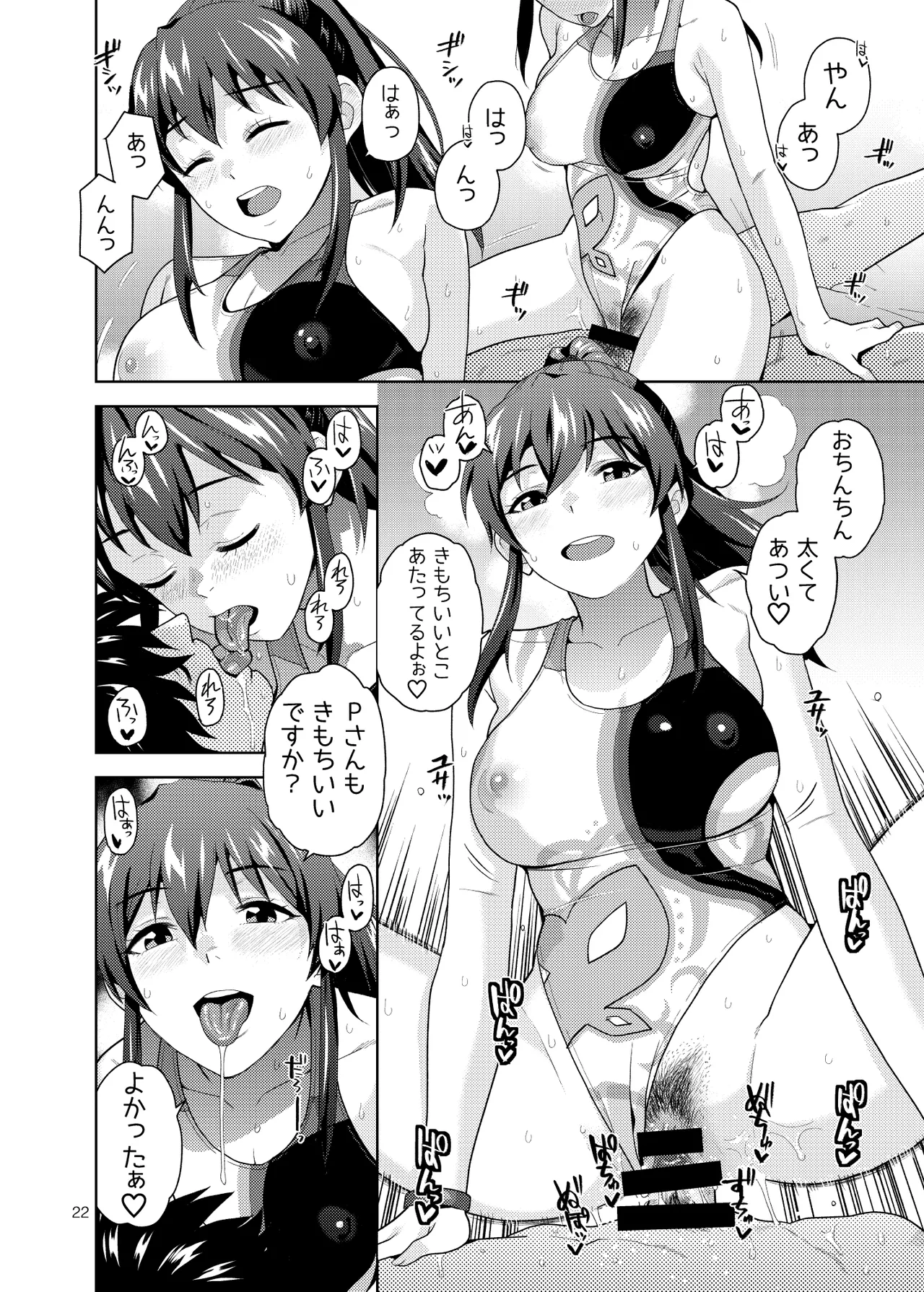 THE@TER NIGHTS SPECIAL Nao/Minako - Page 23