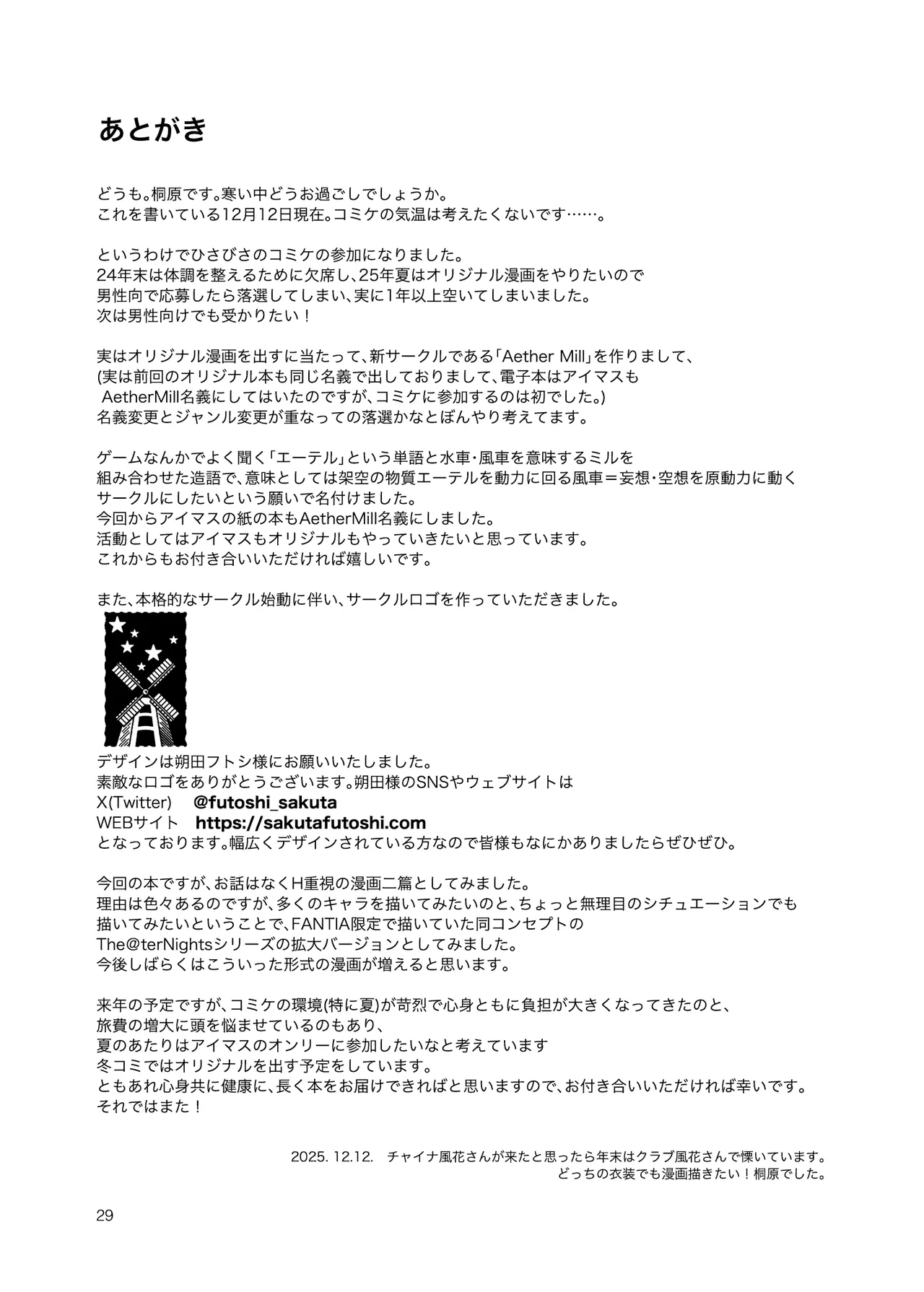 THE@TER NIGHTS SPECIAL Nao/Minako - Page 30