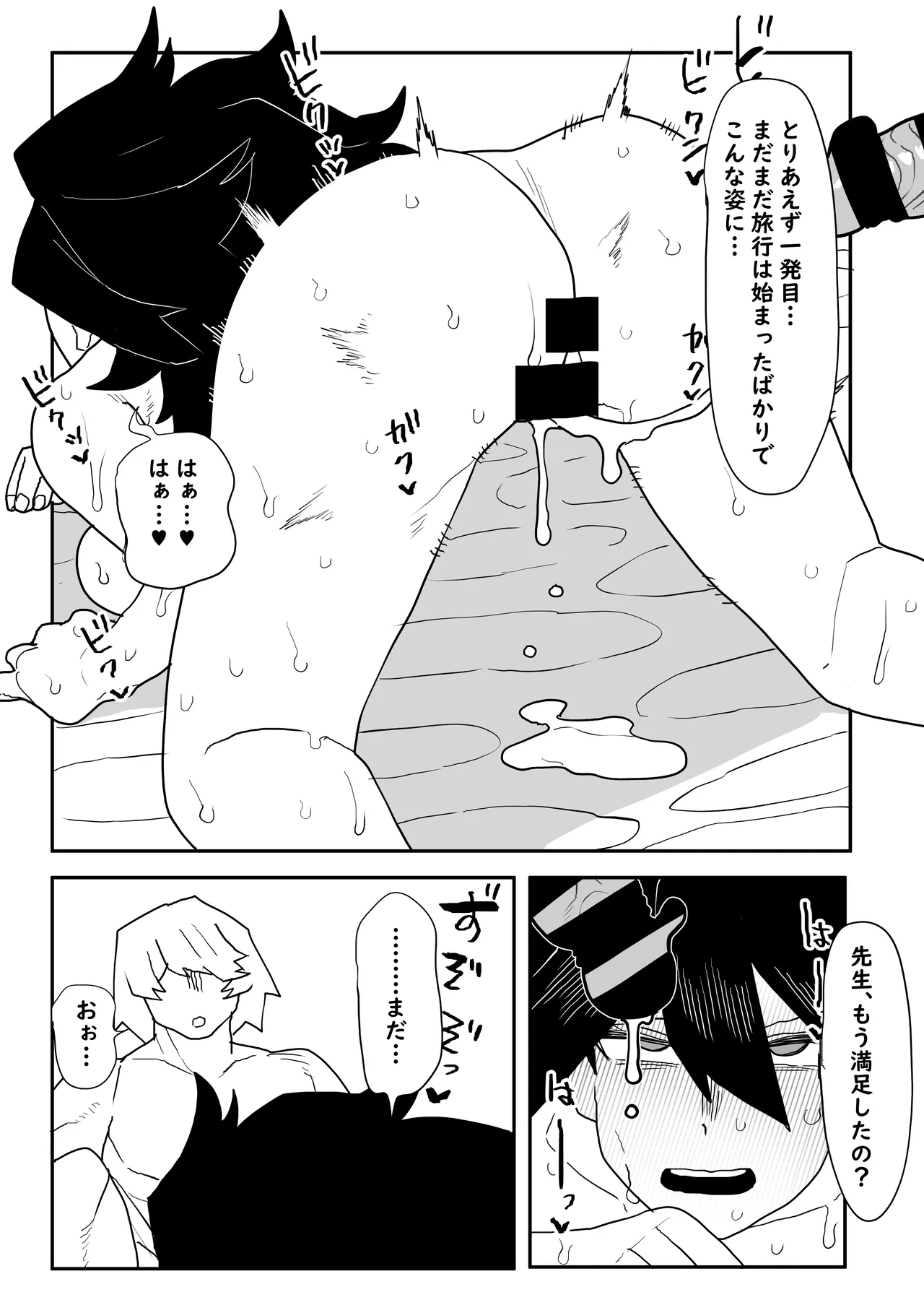 Teisou Gyakuten Mono Midnight no Baai - Page 12