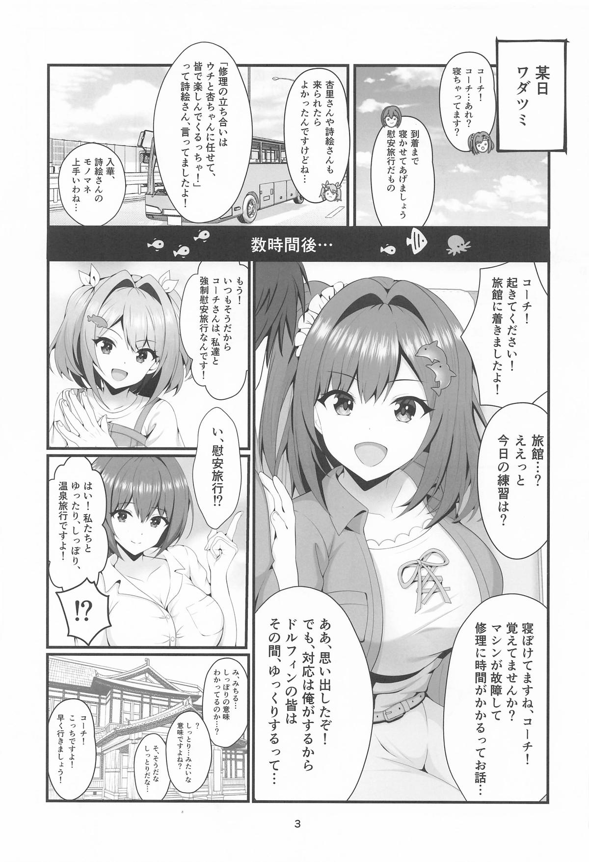 Koisuru Yukemuri Jet Battle! - Page 2