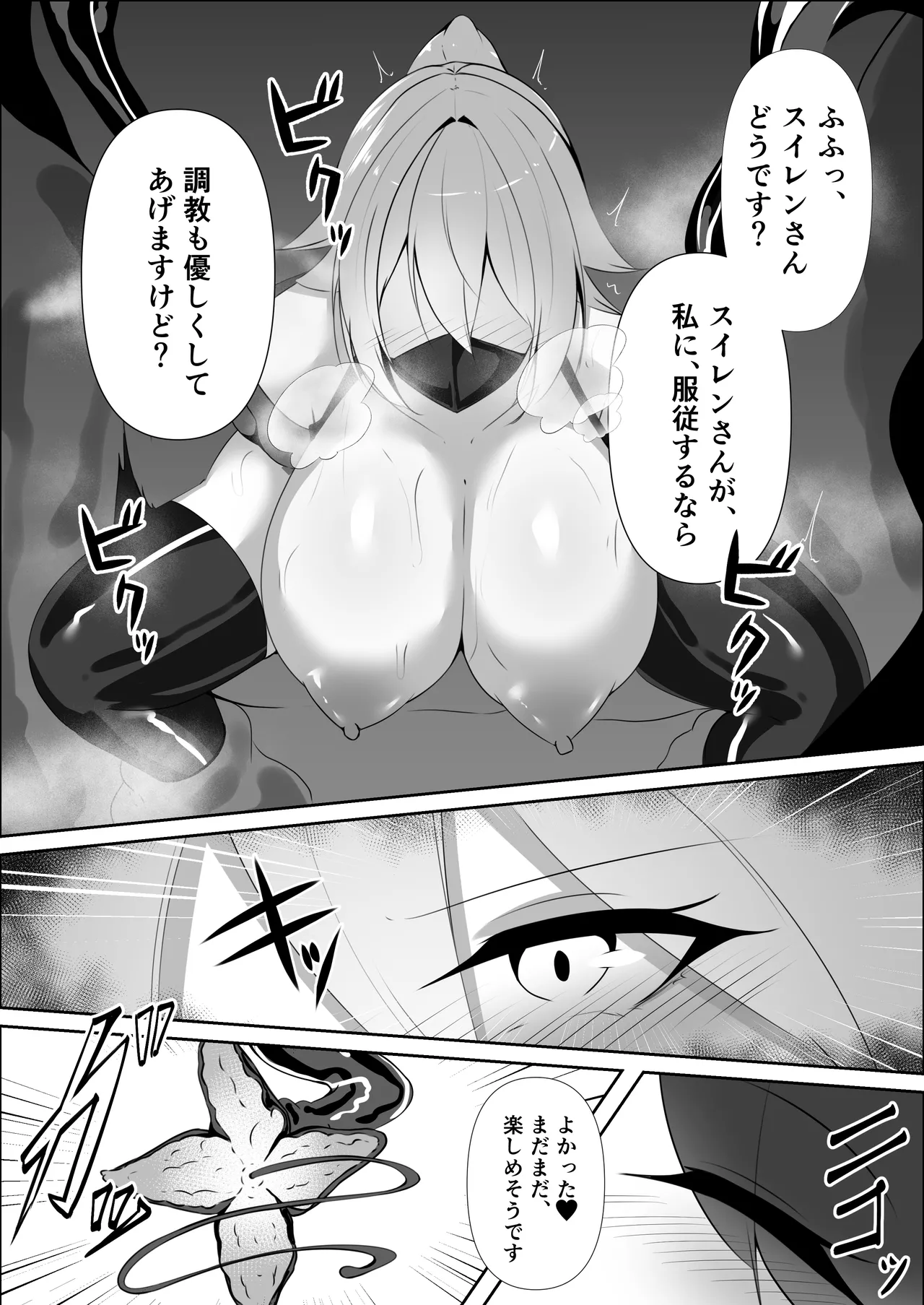 妖魔レヴィアンの寵愛 - Page 25