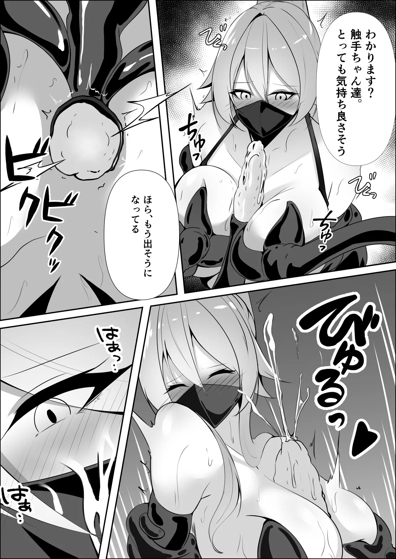 妖魔レヴィアンの寵愛 - Page 28