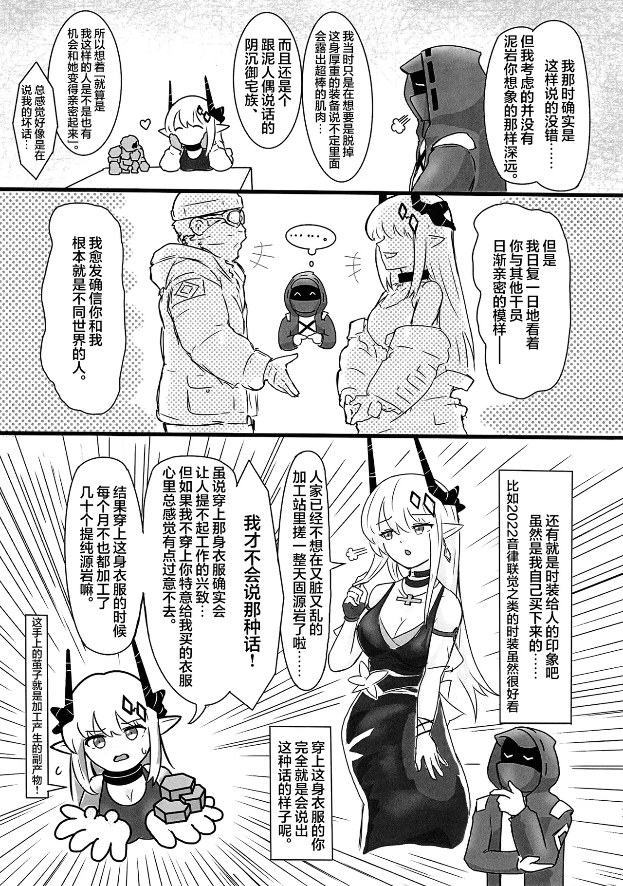 Mudrock wa Dare ga Suki? | 泥岩干员究竟喜欢谁呢? - Page 11