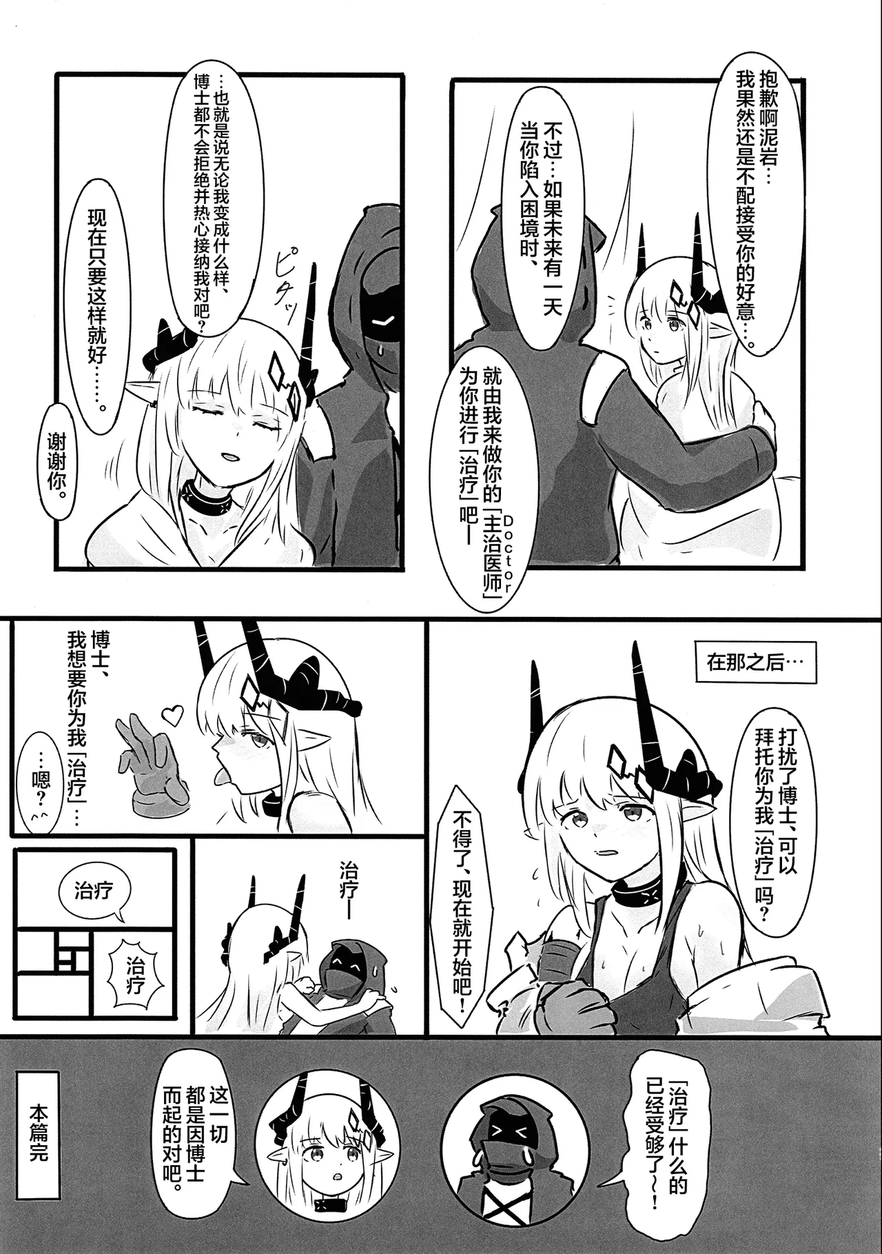 Mudrock wa Dare ga Suki? | 泥岩干员究竟喜欢谁呢? - Page 21