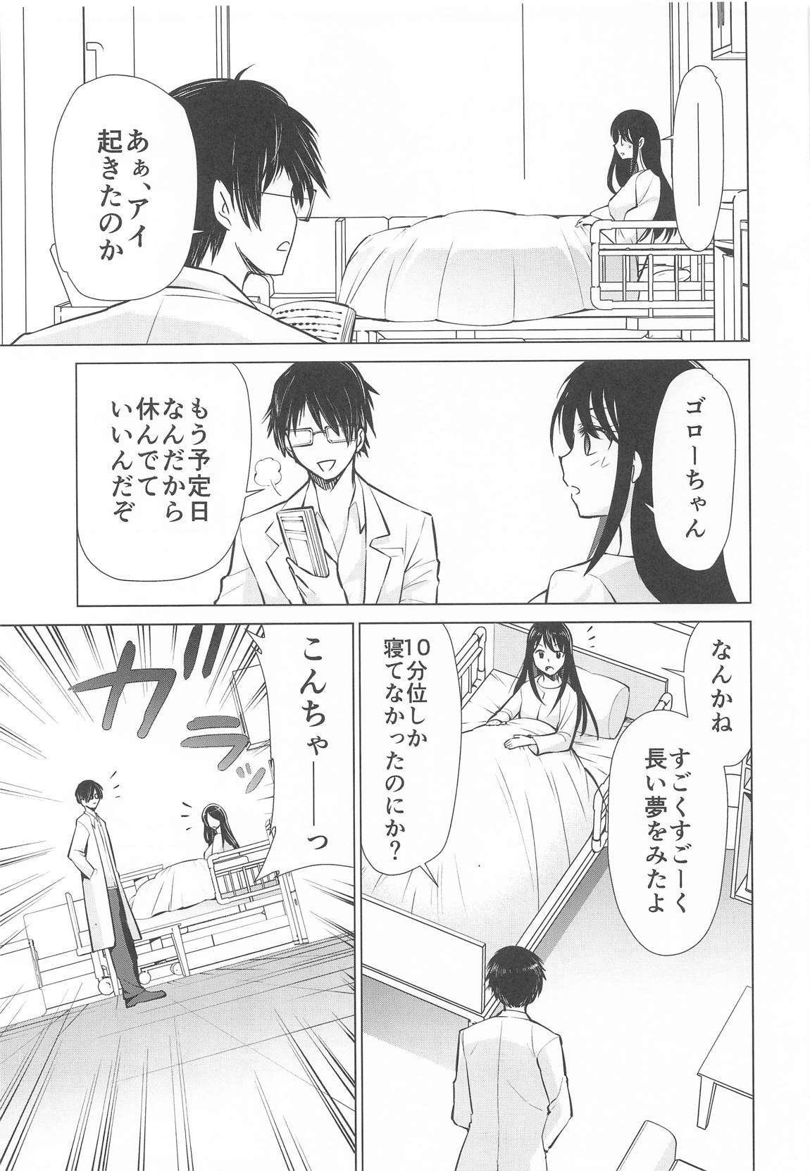 Omanko 6 - O MAN KO the six volume - Page 14