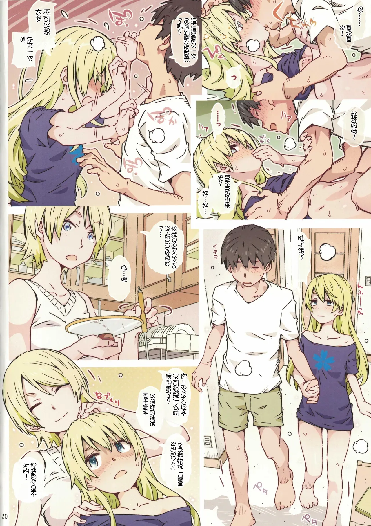 Menu ni Sore wa Arimasen - Page 19