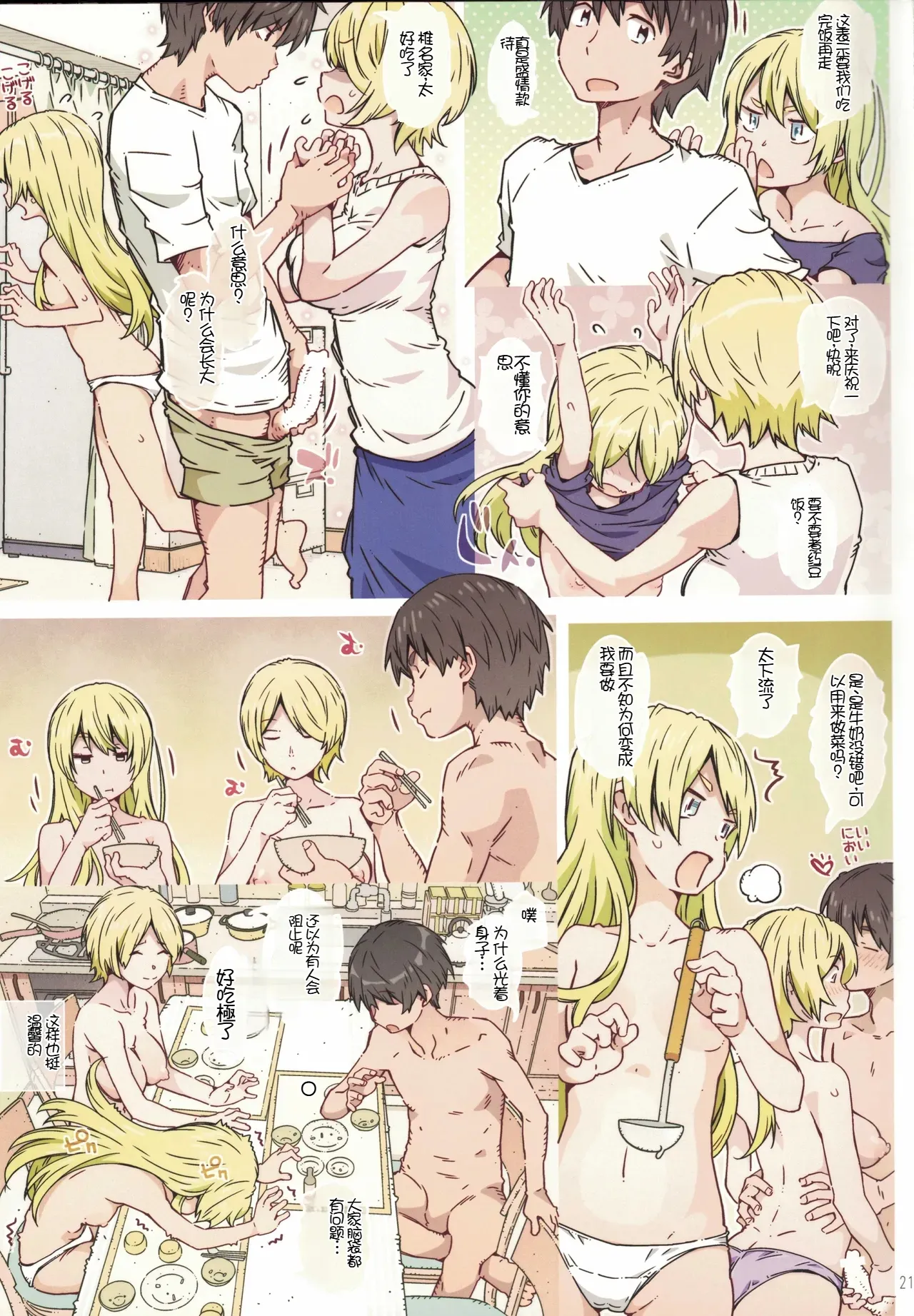 Page 20 of (C102) [RPG COMPANY 2 (Toumi Haruka)] Menu ni Sore wa Arimasen (Flying Witch) [Chinese] [個人機翻]