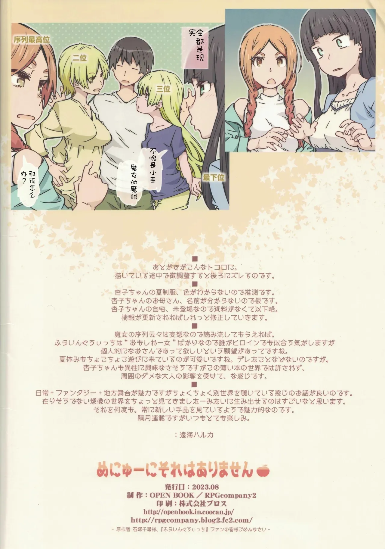 Menu ni Sore wa Arimasen - Page 34