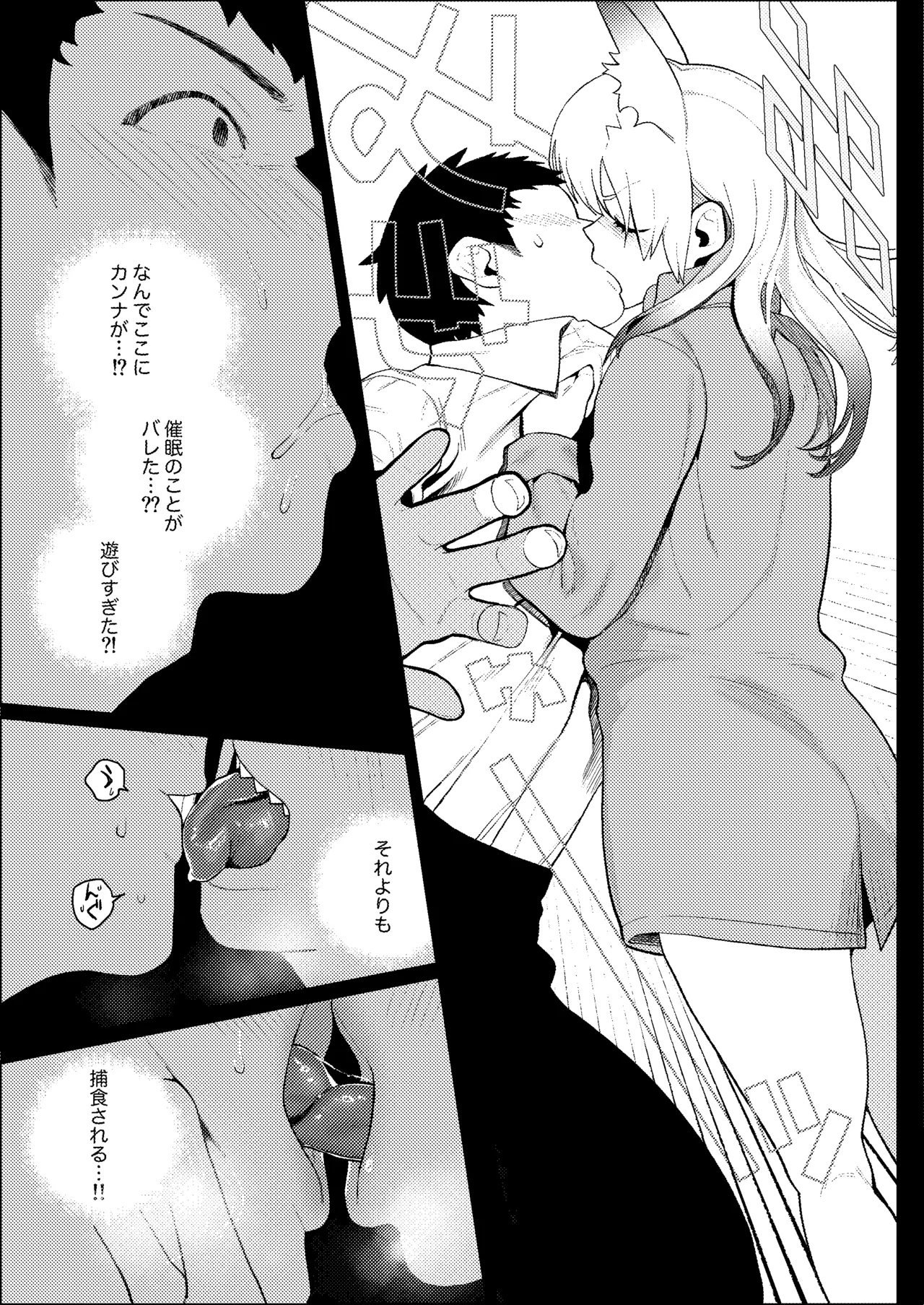 Sensei, Saimin ga Kiitemasen!! - Page 20