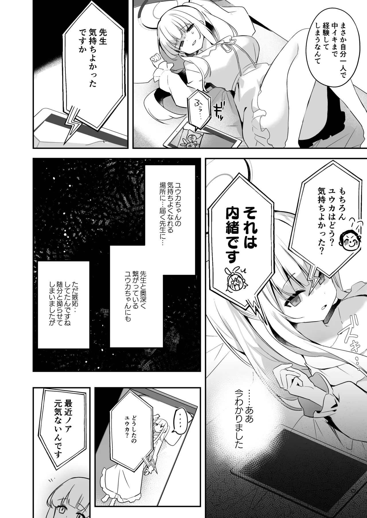 Yuuka-chan Kansatsu Nisshi - Page 25