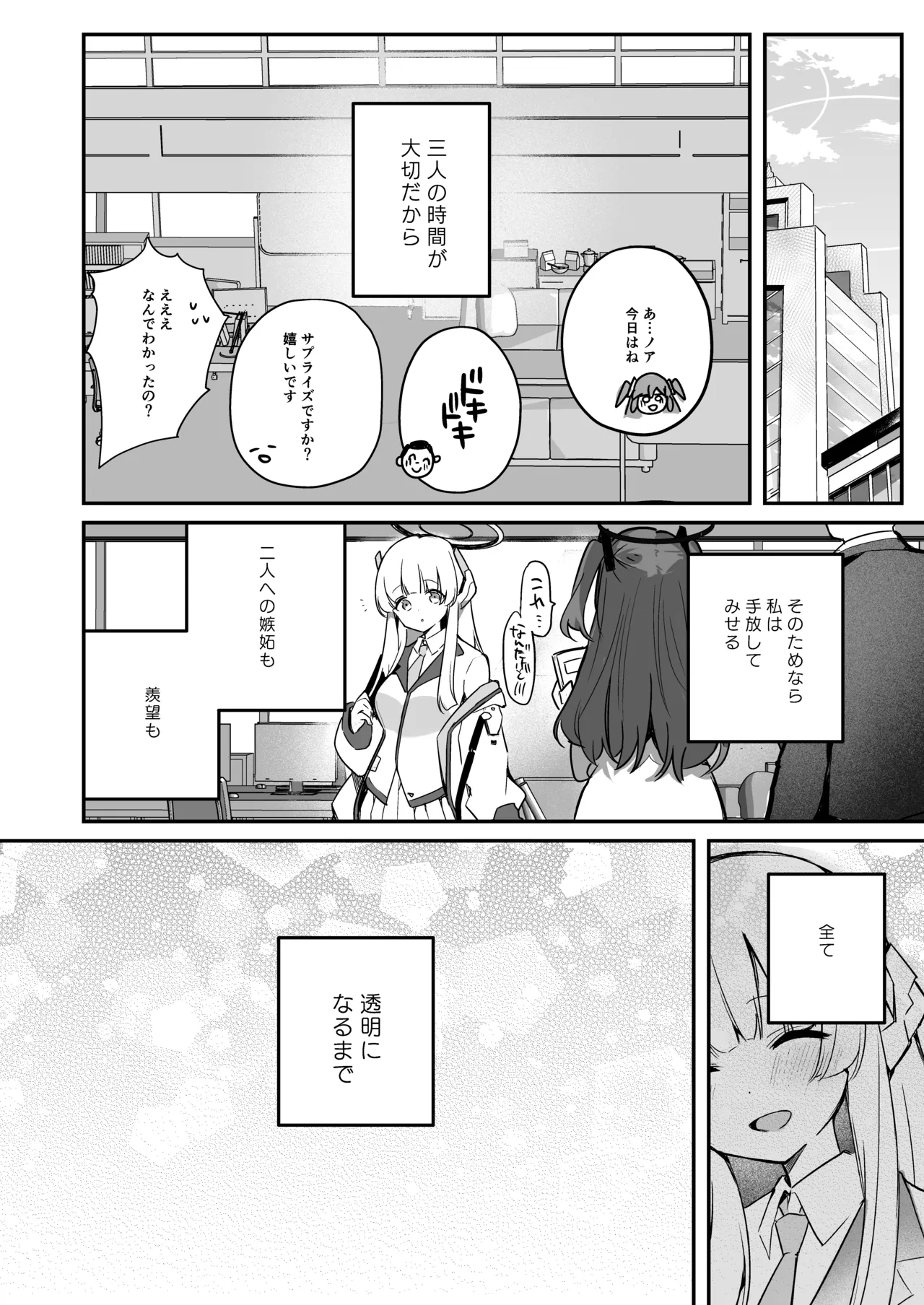 Yuuka-chan Kansatsu Nisshi - Page 27