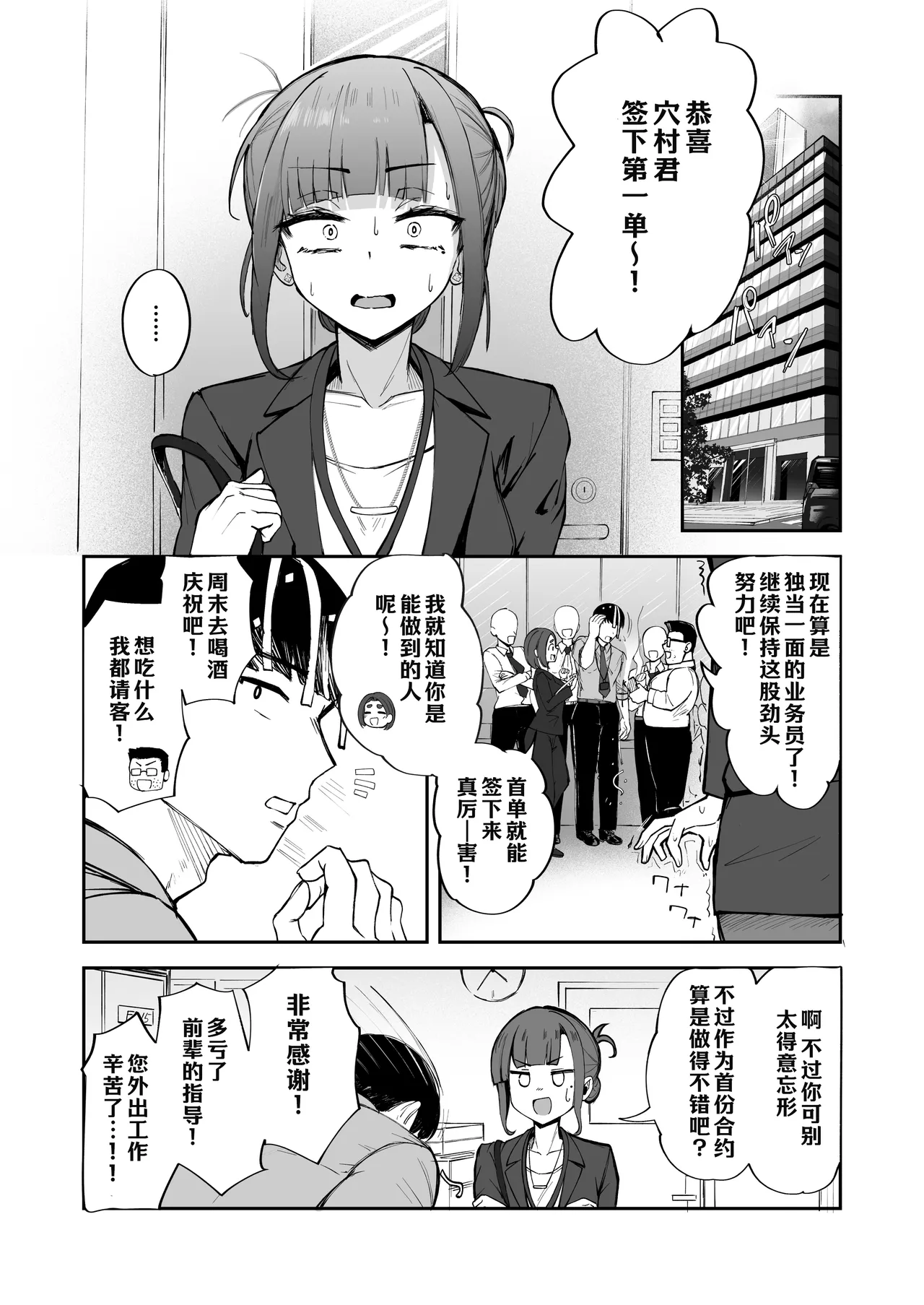 Futanari OL Saori Senpai no Office Chijou~ - Page 18