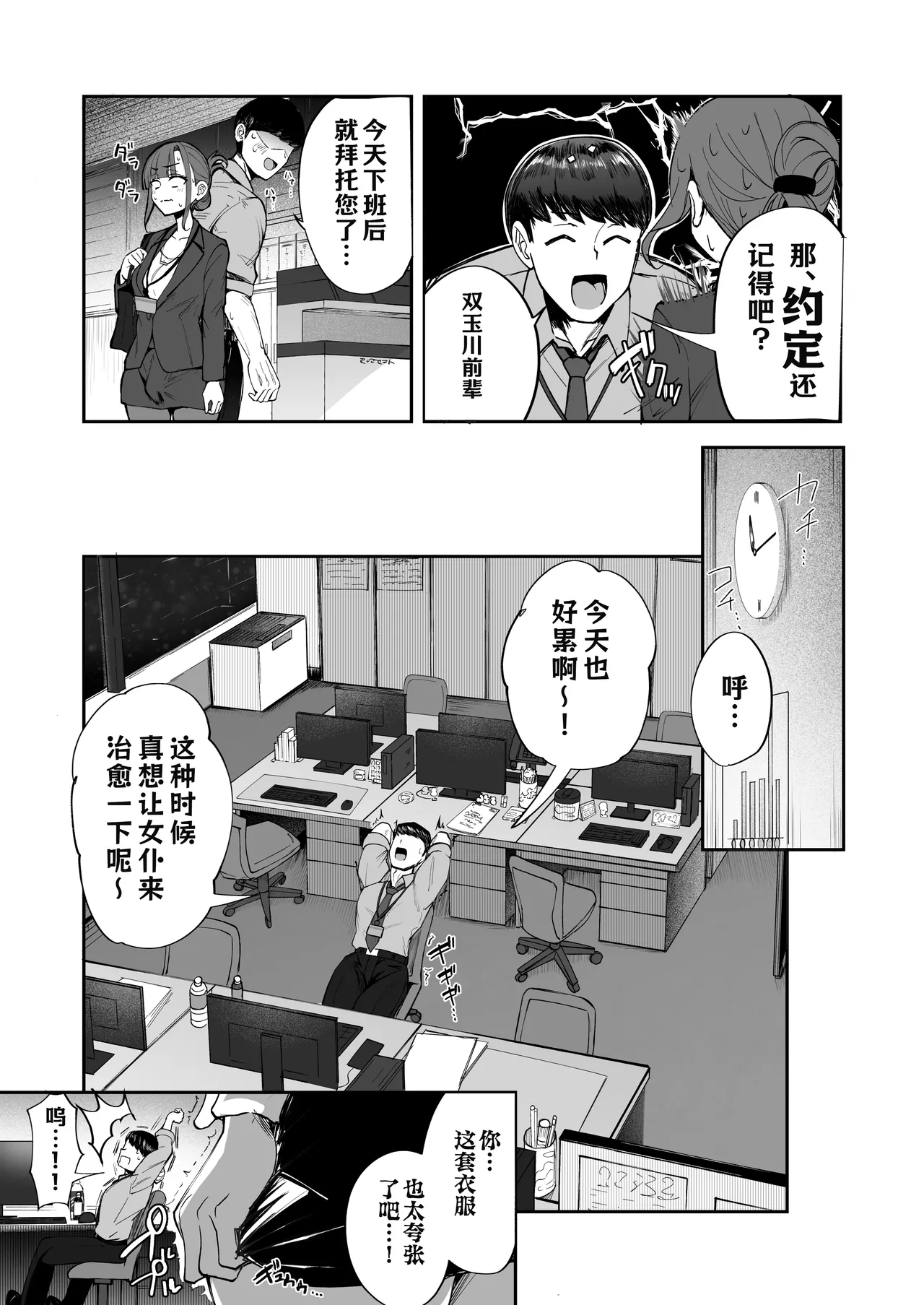 Futanari OL Saori Senpai no Office Chijou~ - Page 19