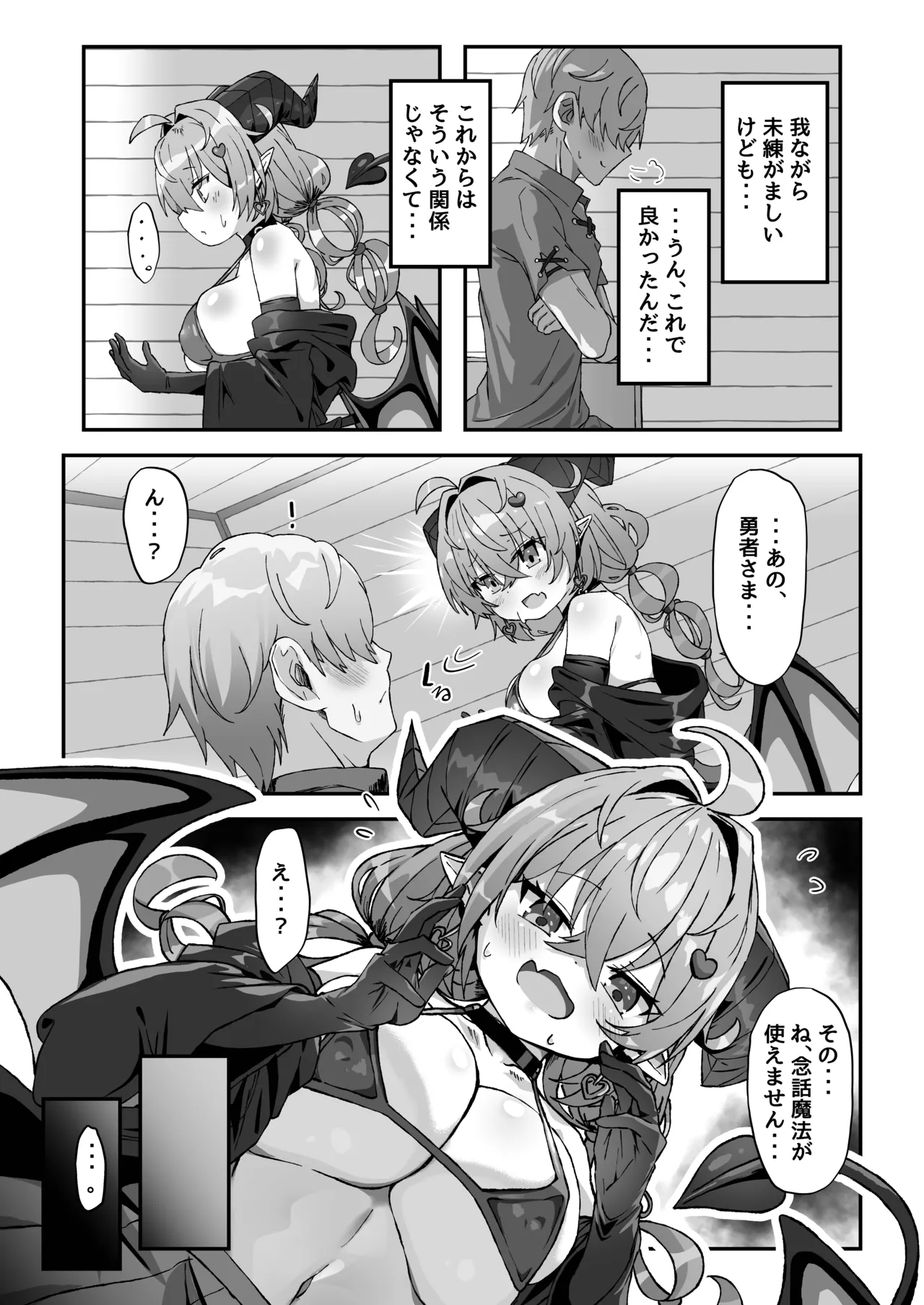 Mamono o Kakumatta Yuusha no Matsuro Gekan - Page 25