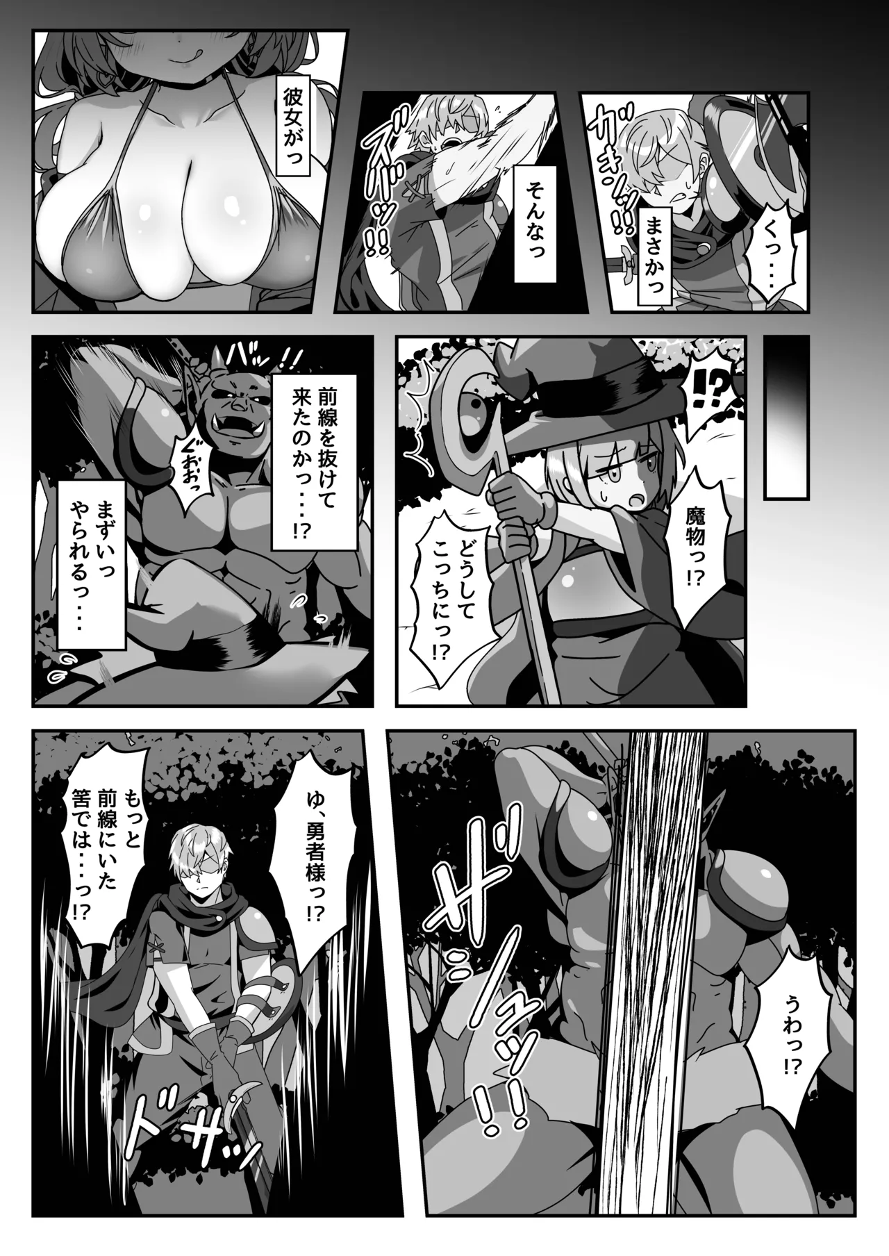 Mamono o Kakumatta Yuusha no Matsuro Gekan - Page 9
