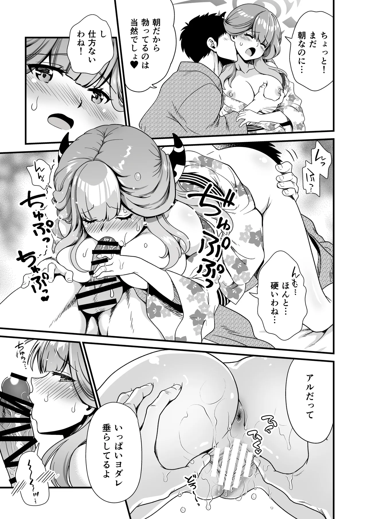 Sensei no Kyuusoku - Page 13