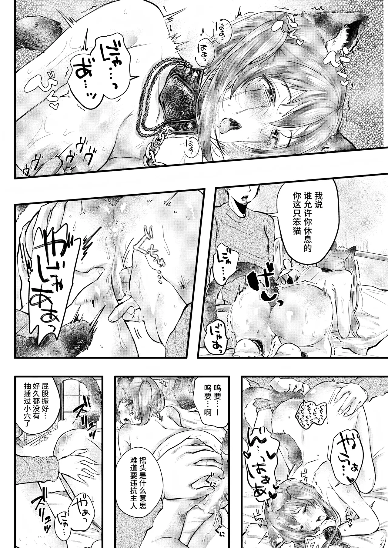 Kaiun Shōfuku ⭐ Ai-ganmi Nyanko - Page 12