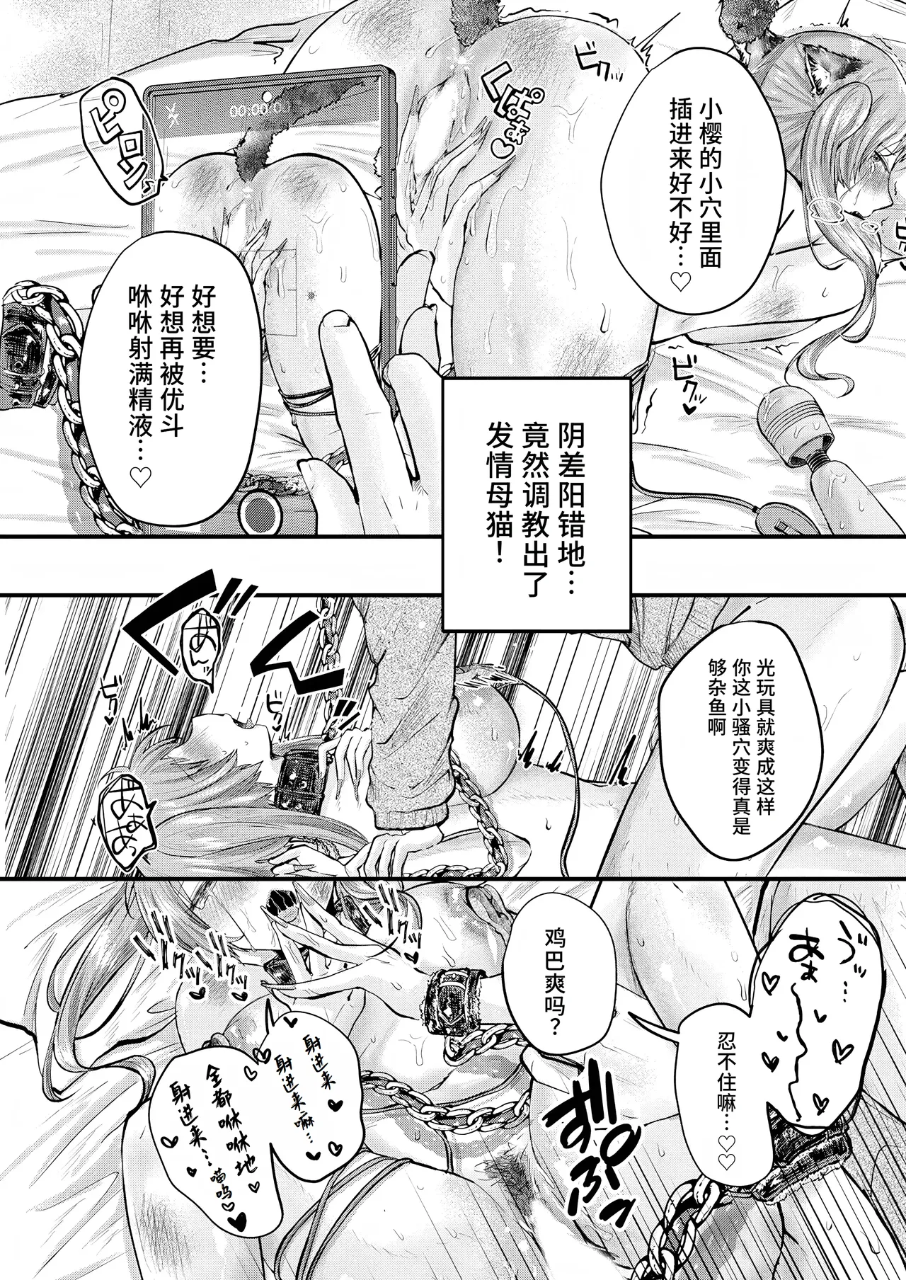 Kaiun Shōfuku ⭐ Ai-ganmi Nyanko - Page 17