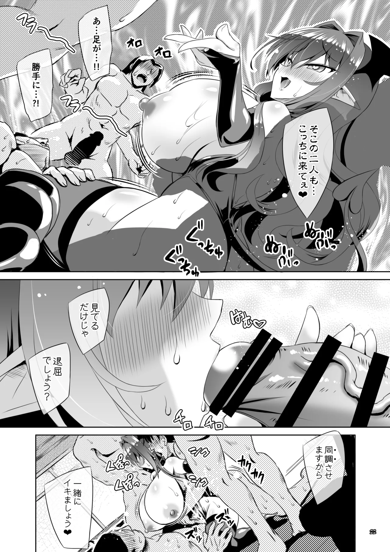 Succubus Koumakan ANOTHER 2 - Page 21