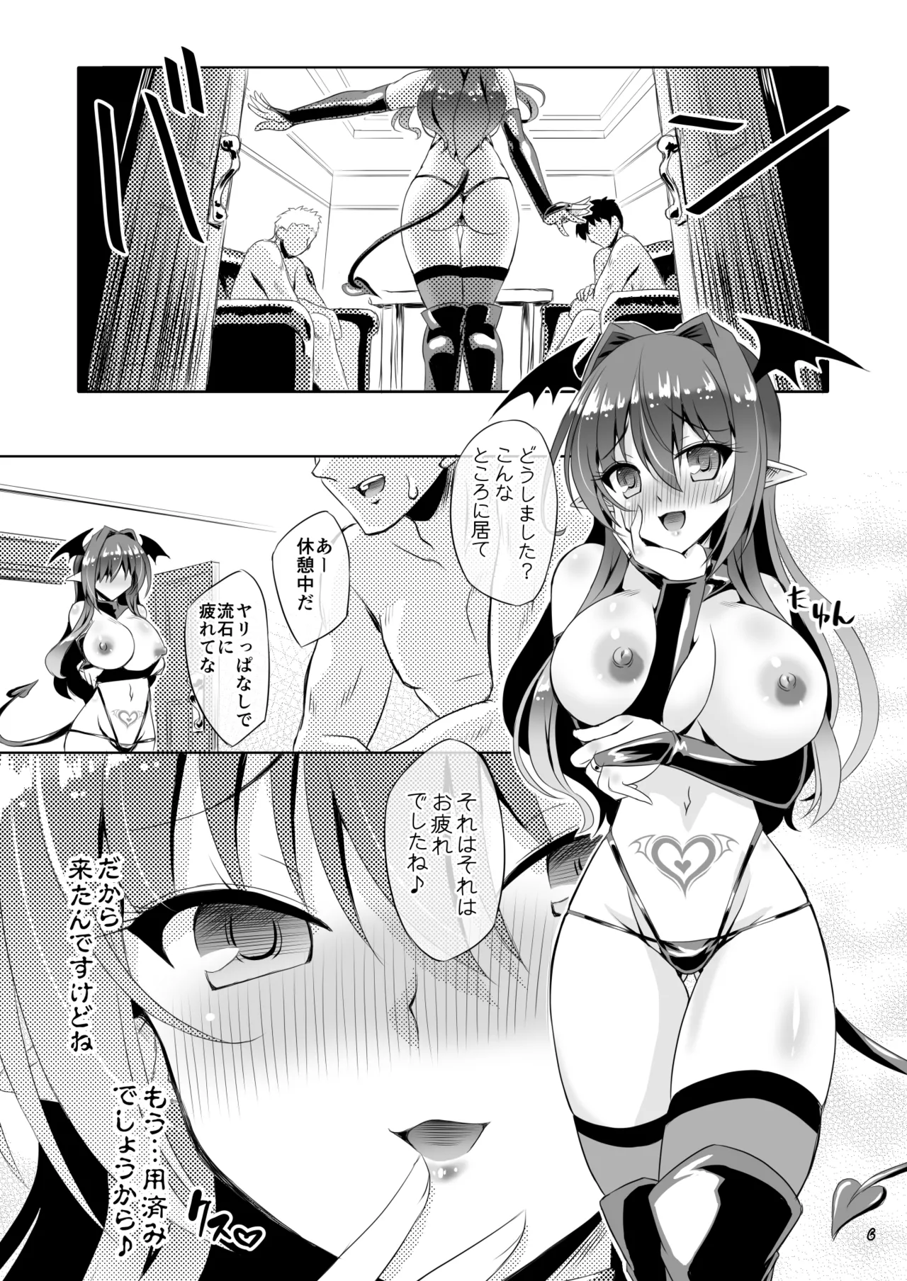 Succubus Koumakan ANOTHER 2 - Page 5