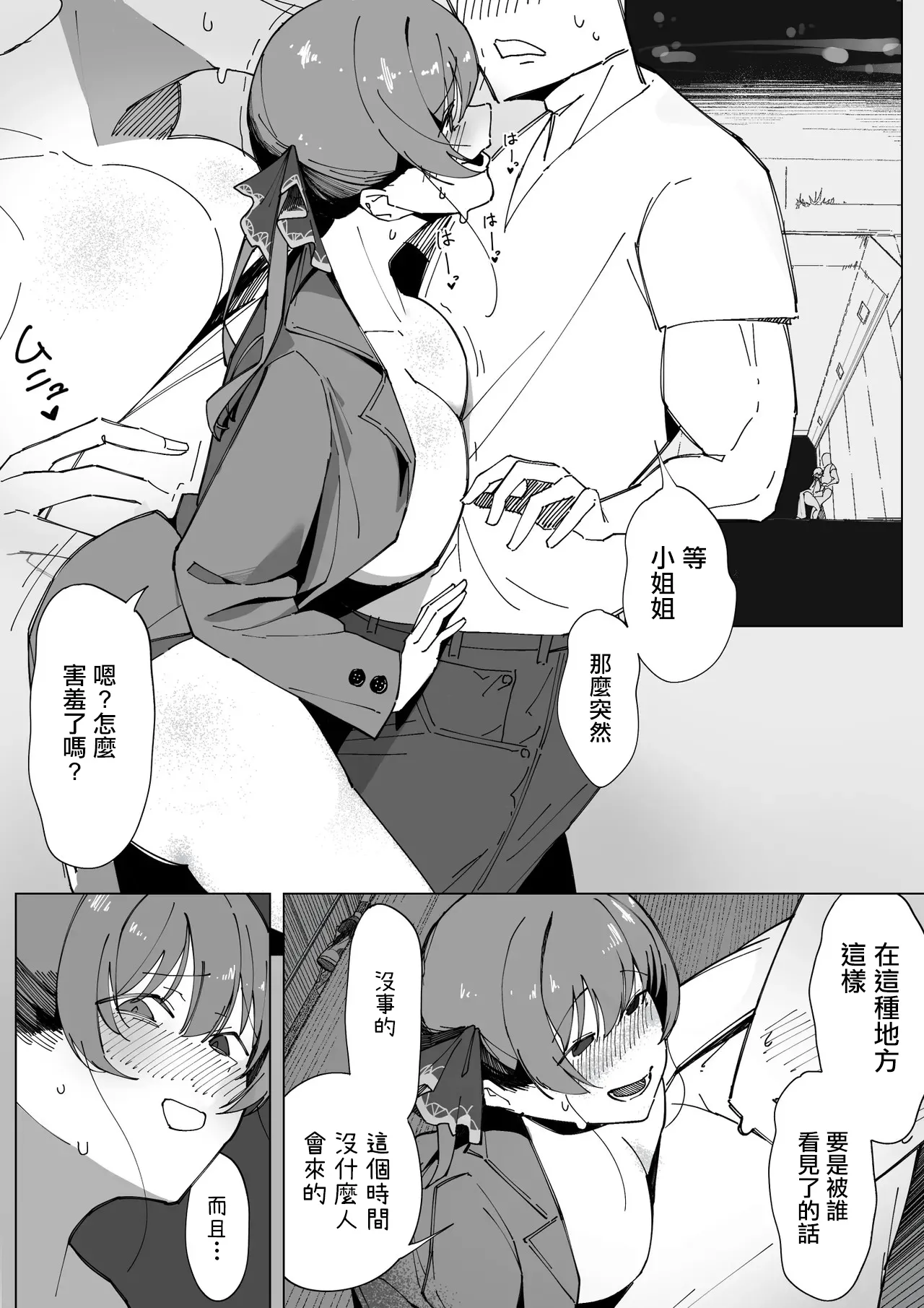 Page 2 of 暖かくなってきたので露出し、街中の野良ち〇ぽを漁るマ〇ン船長