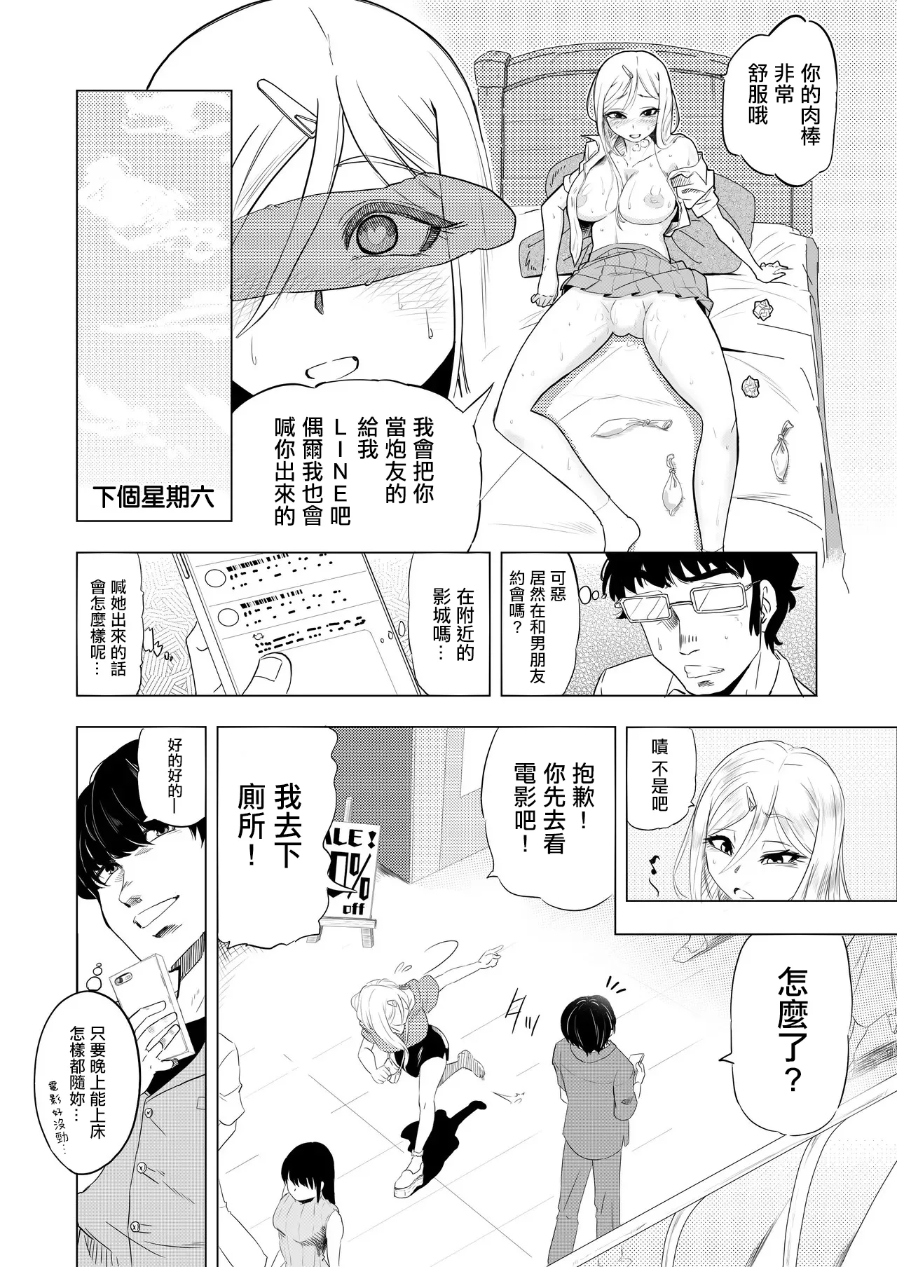 Page 3 of [Ikakeore] Echi Echi Gal to Ecchi na Koto Shiyou! | 與性感的辣妹做色色的事情吧！ [Chinese]