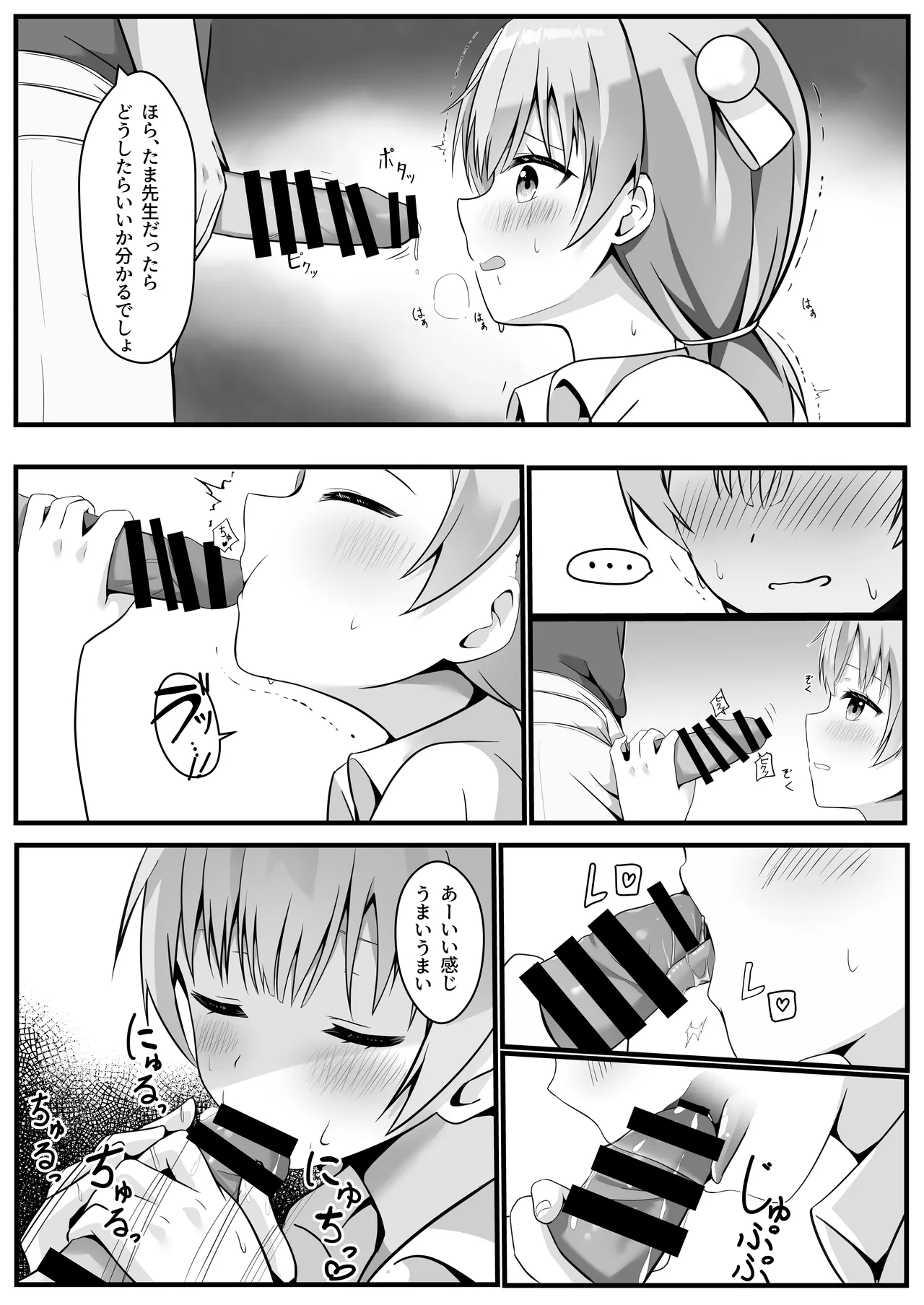 Tama Sensei wa Otoshigoro - Page 10