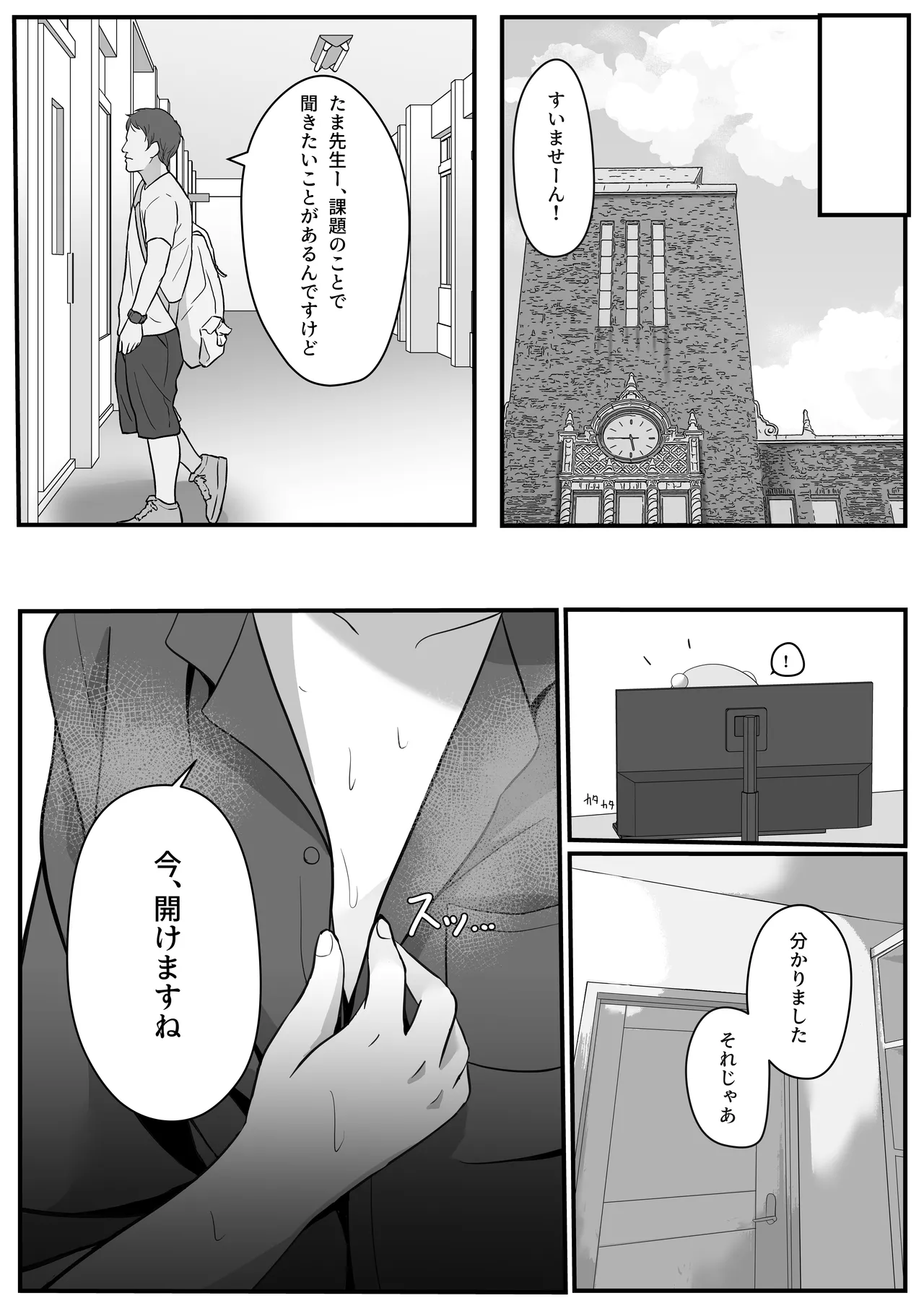 Tama Sensei wa Otoshigoro - Page 19