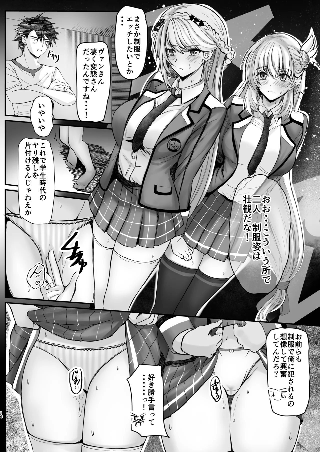 Spriggan no Amai Ichiya - Page 16