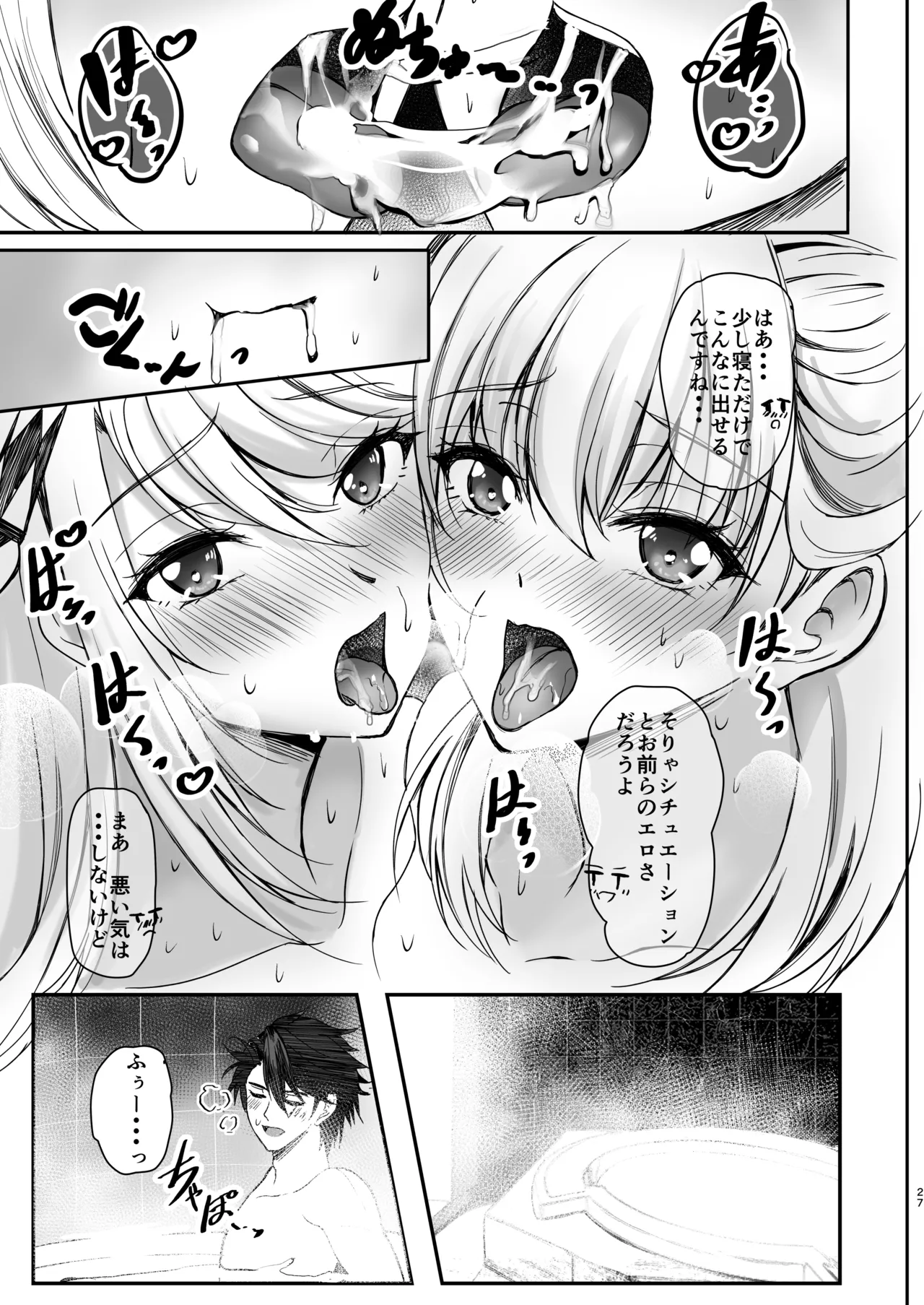 Spriggan no Amai Ichiya - Page 27