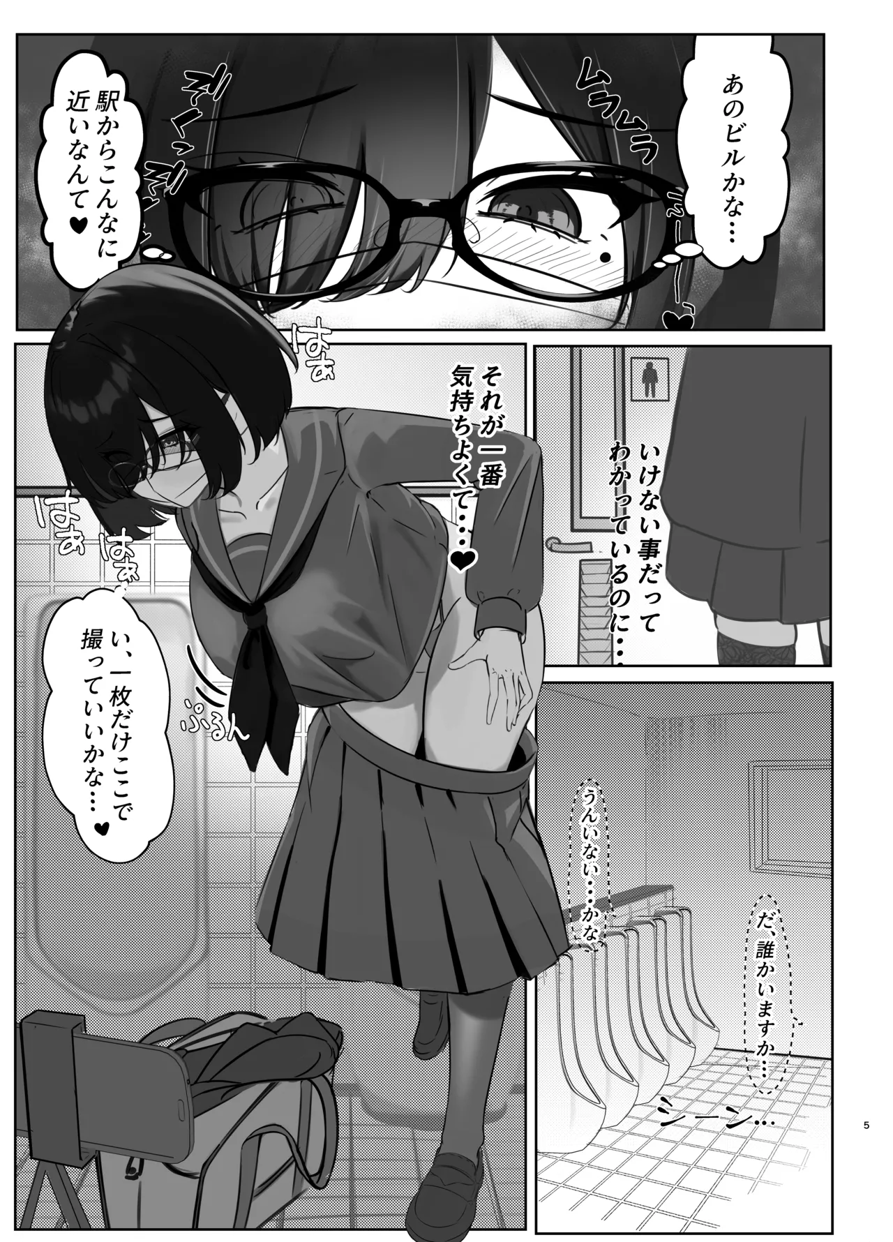 Mitsukaritai Kanojo - Page 4