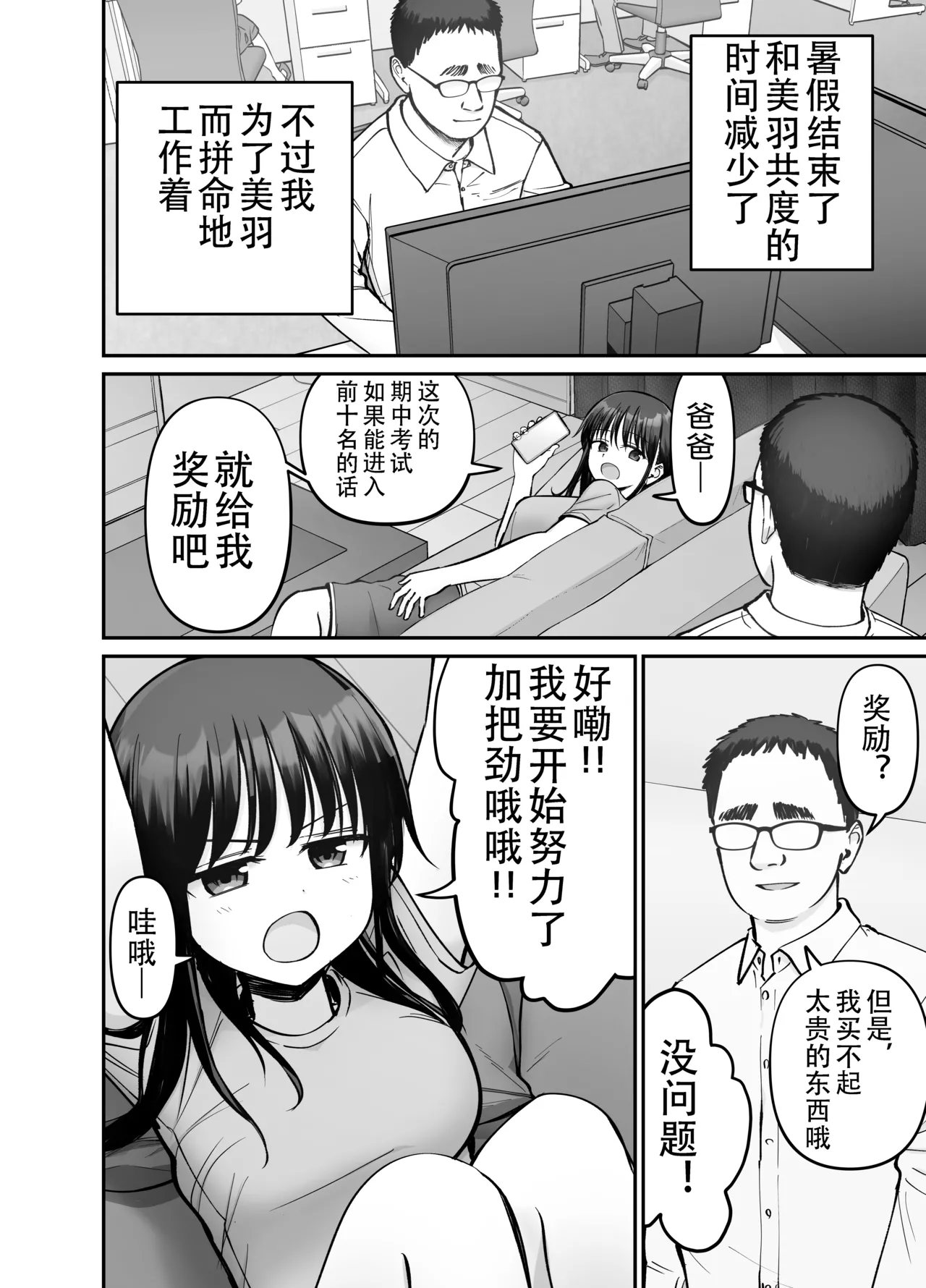 Page 18 of [太郎プロジェクト (俺太郎)] 托卵の娘3（个人机翻）