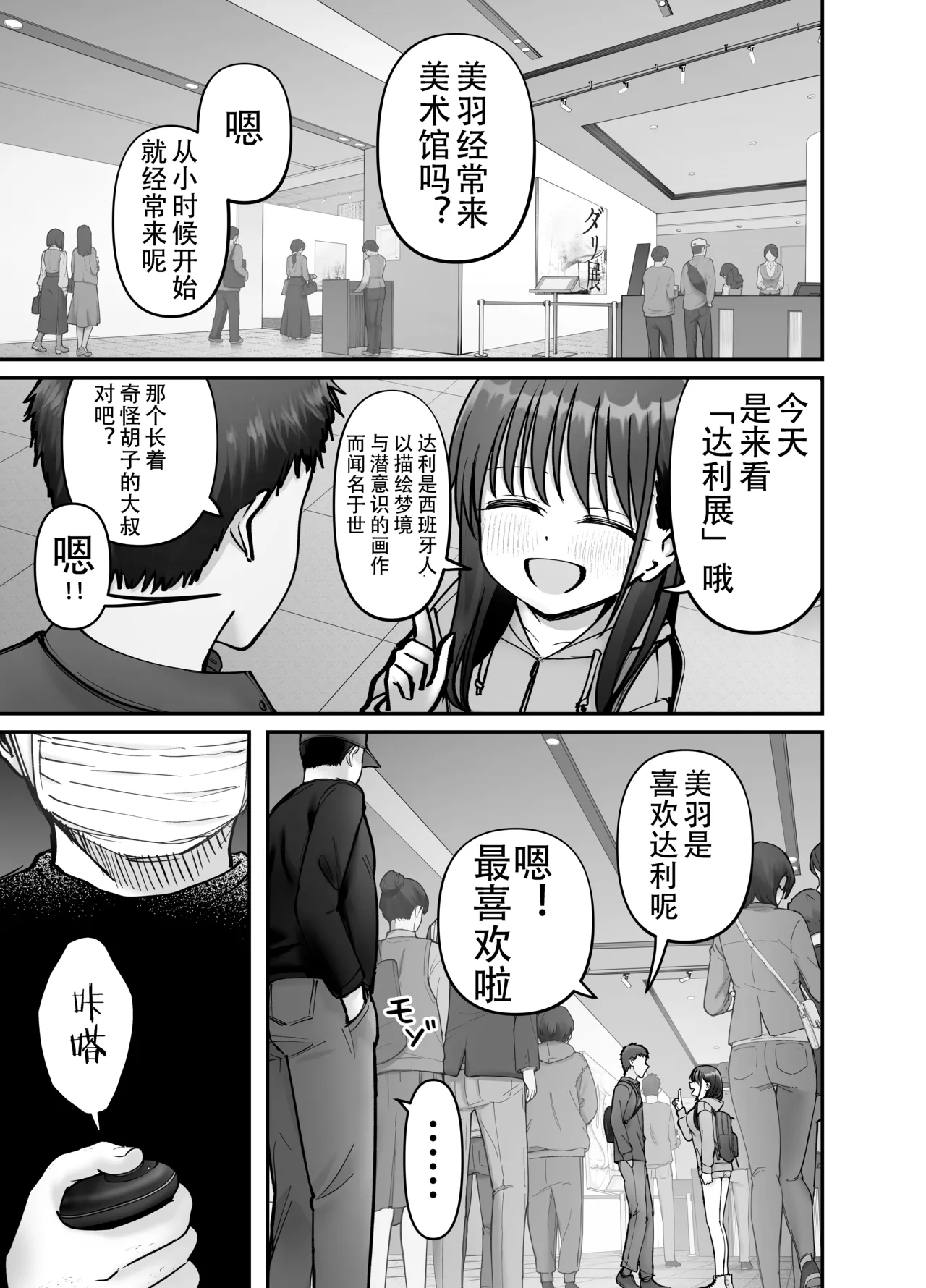 Page 23 of [太郎プロジェクト (俺太郎)] 托卵の娘3（个人机翻）