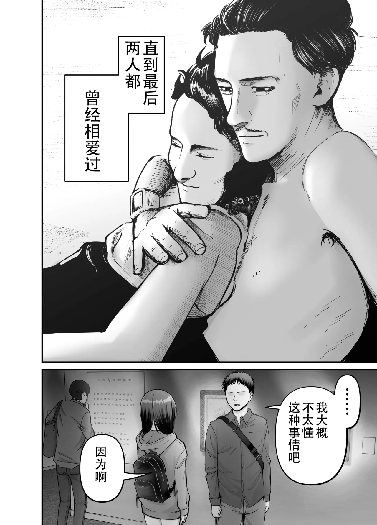 Page 42 of [太郎プロジェクト (俺太郎)] 托卵の娘3（个人机翻）