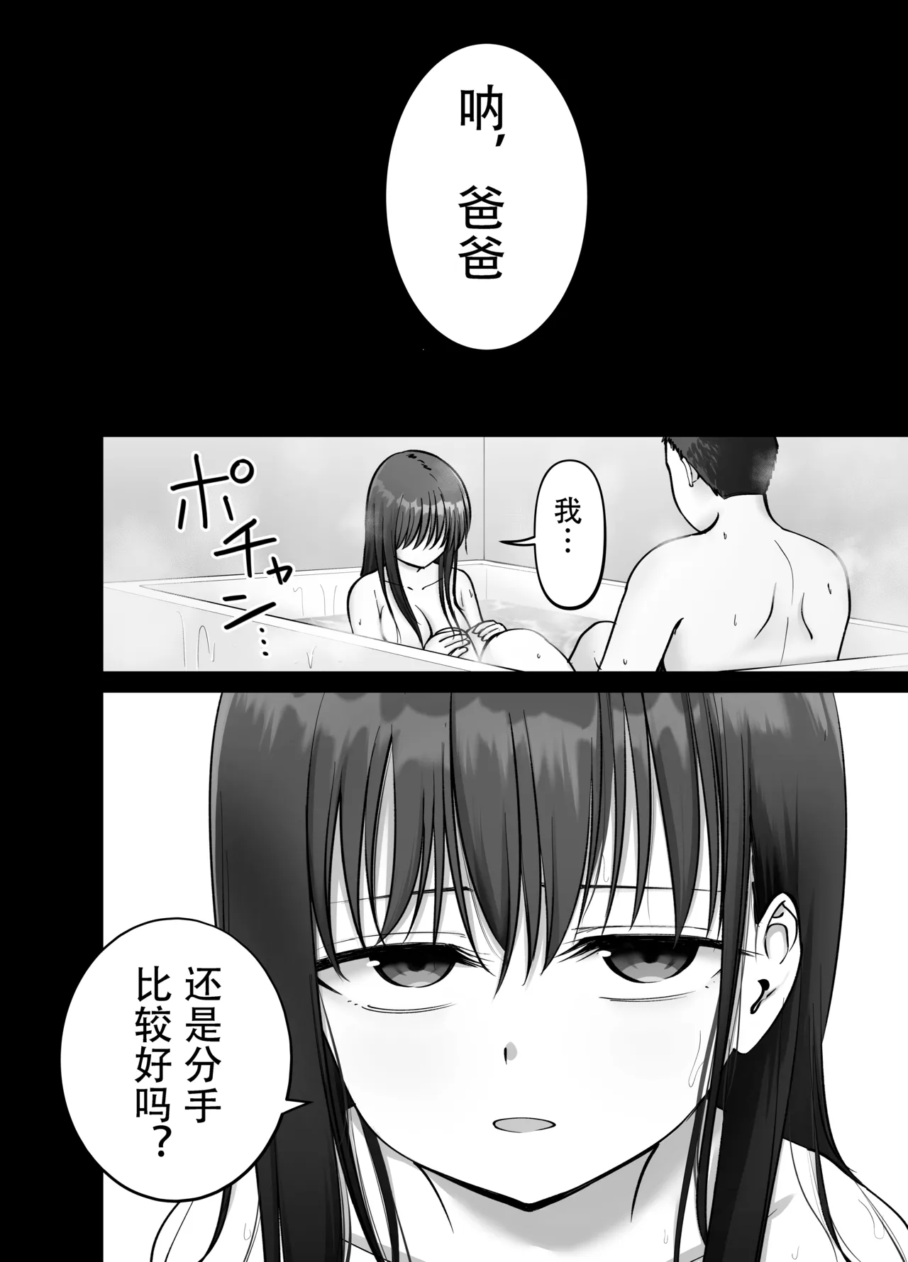 Page 46 of [太郎プロジェクト (俺太郎)] 托卵の娘3（个人机翻）