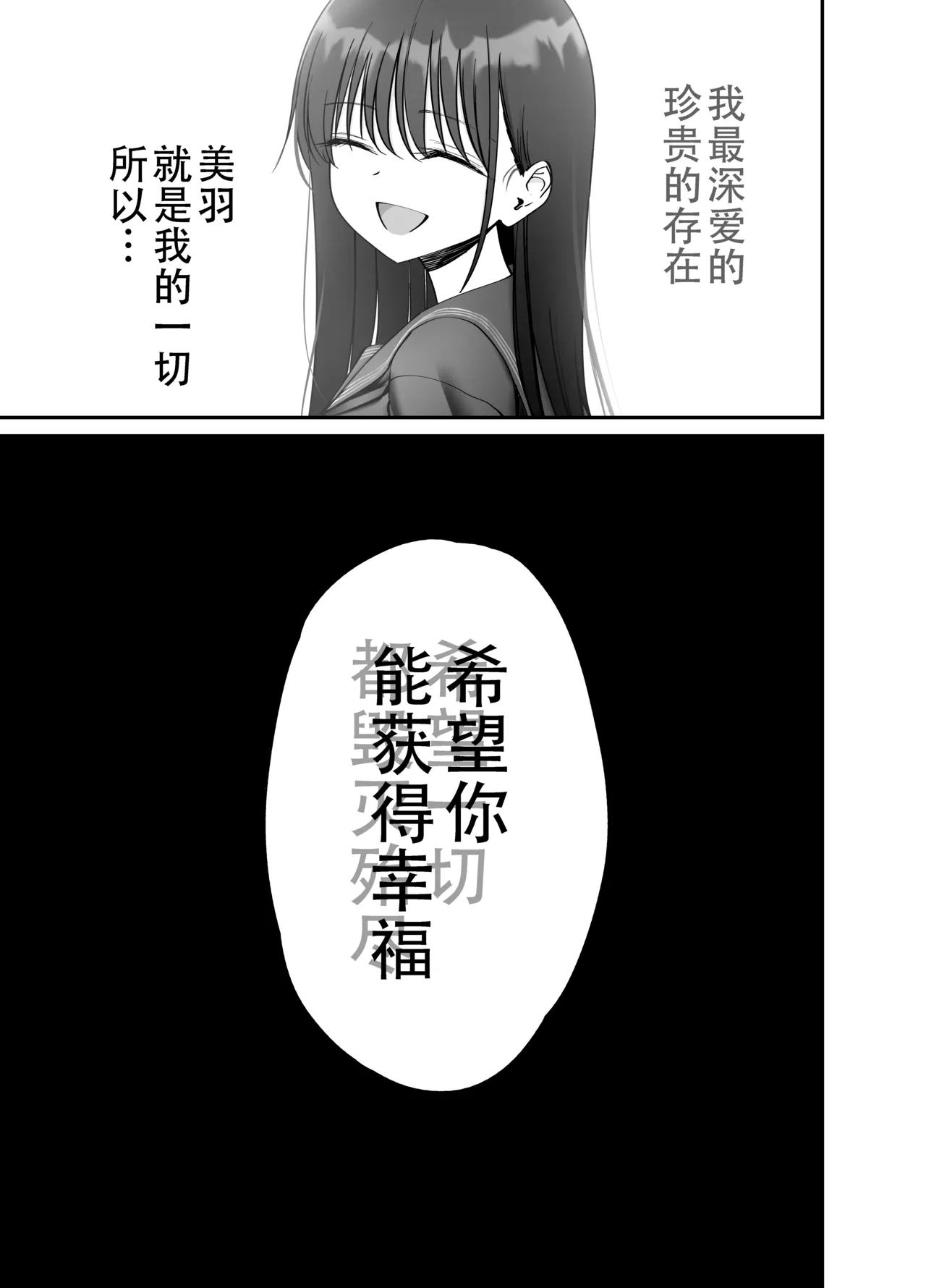 Page 51 of [太郎プロジェクト (俺太郎)] 托卵の娘3（个人机翻）