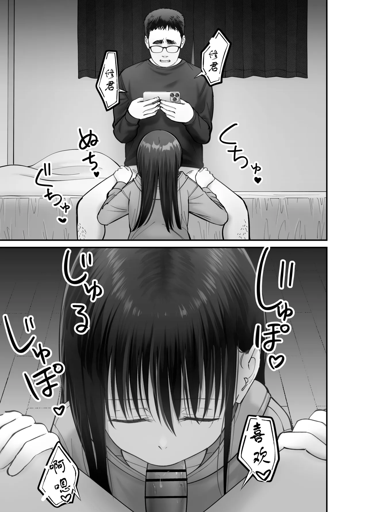 Page 61 of [太郎プロジェクト (俺太郎)] 托卵の娘3（个人机翻）