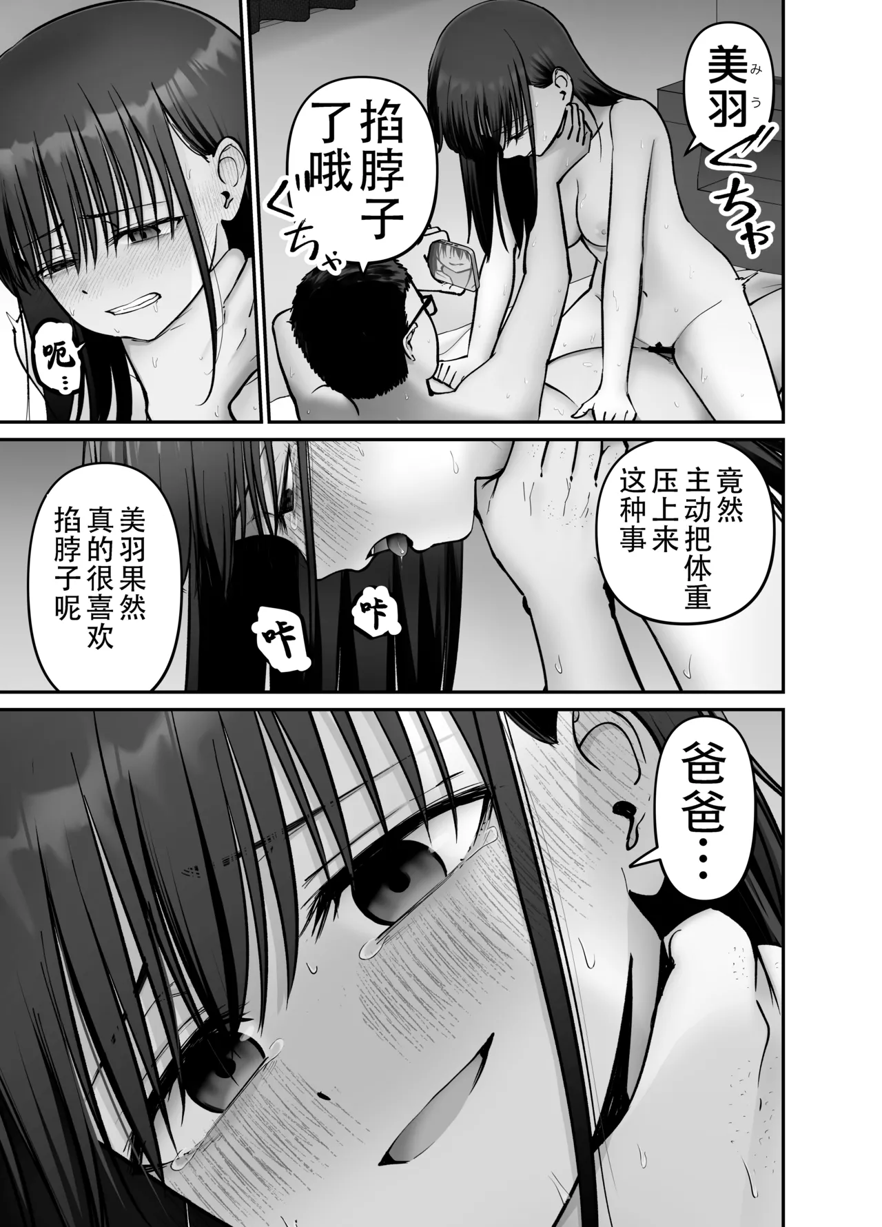 Page 71 of [太郎プロジェクト (俺太郎)] 托卵の娘3（个人机翻）