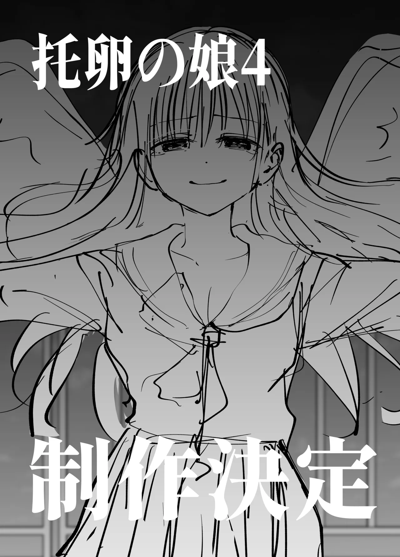 Page 79 of [太郎プロジェクト (俺太郎)] 托卵の娘3（个人机翻）