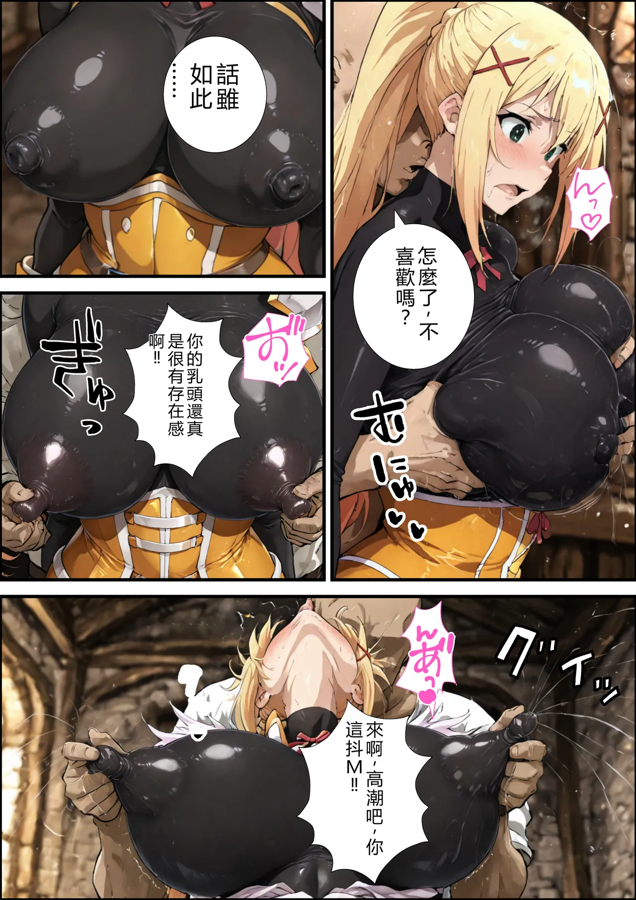 この素晴らしいパーティーに催●を！ - Page 14