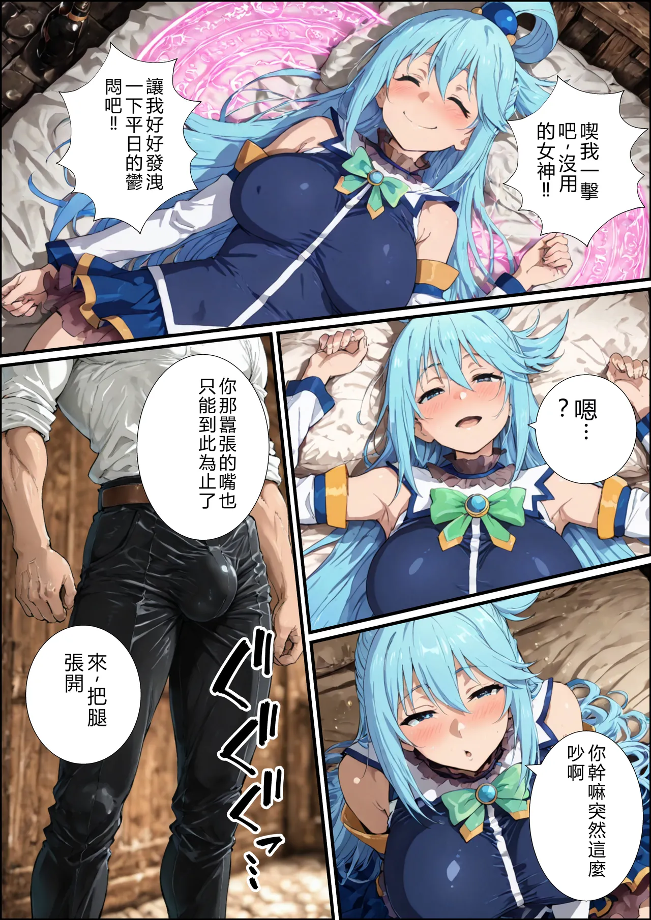 この素晴らしいパーティーに催●を！ - Page 49
