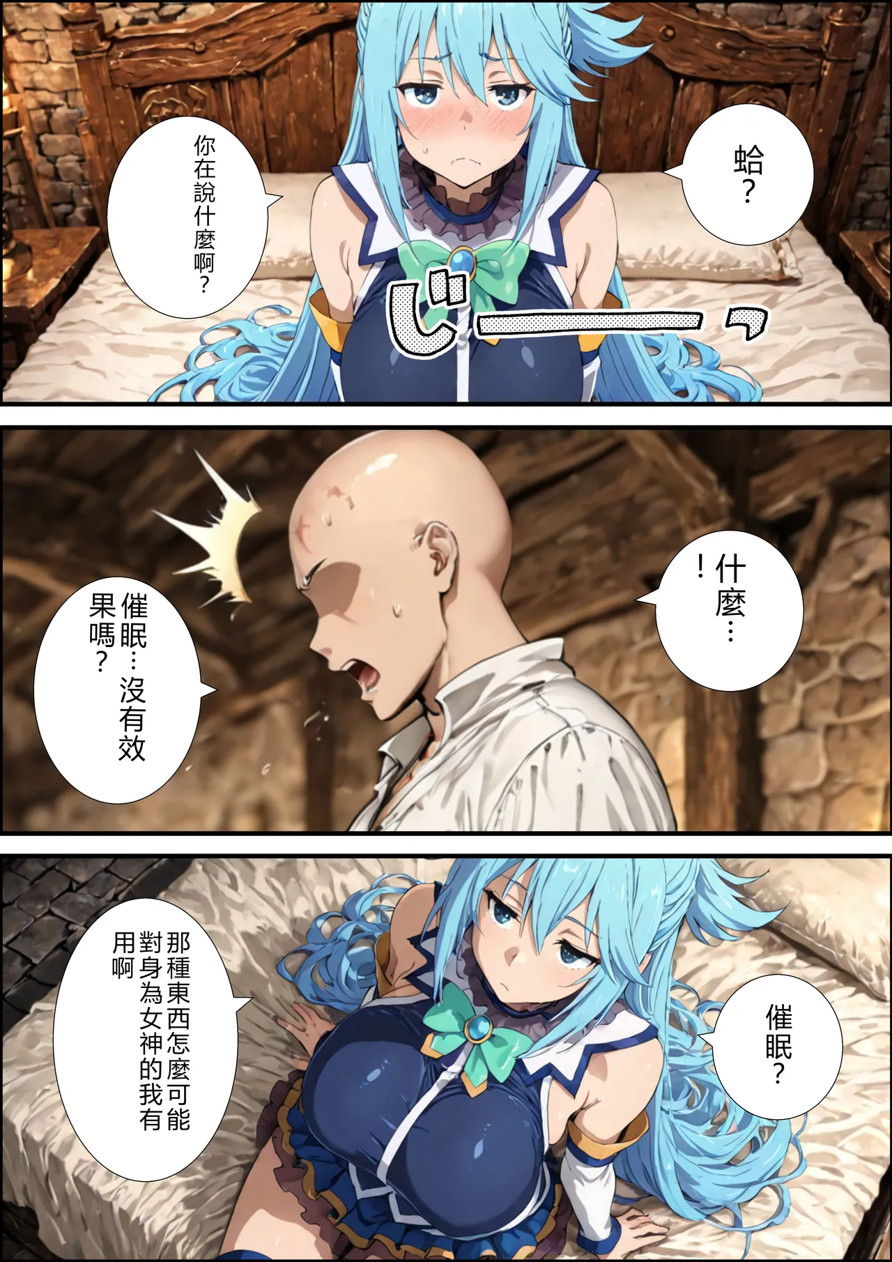 この素晴らしいパーティーに催●を！ - Page 50
