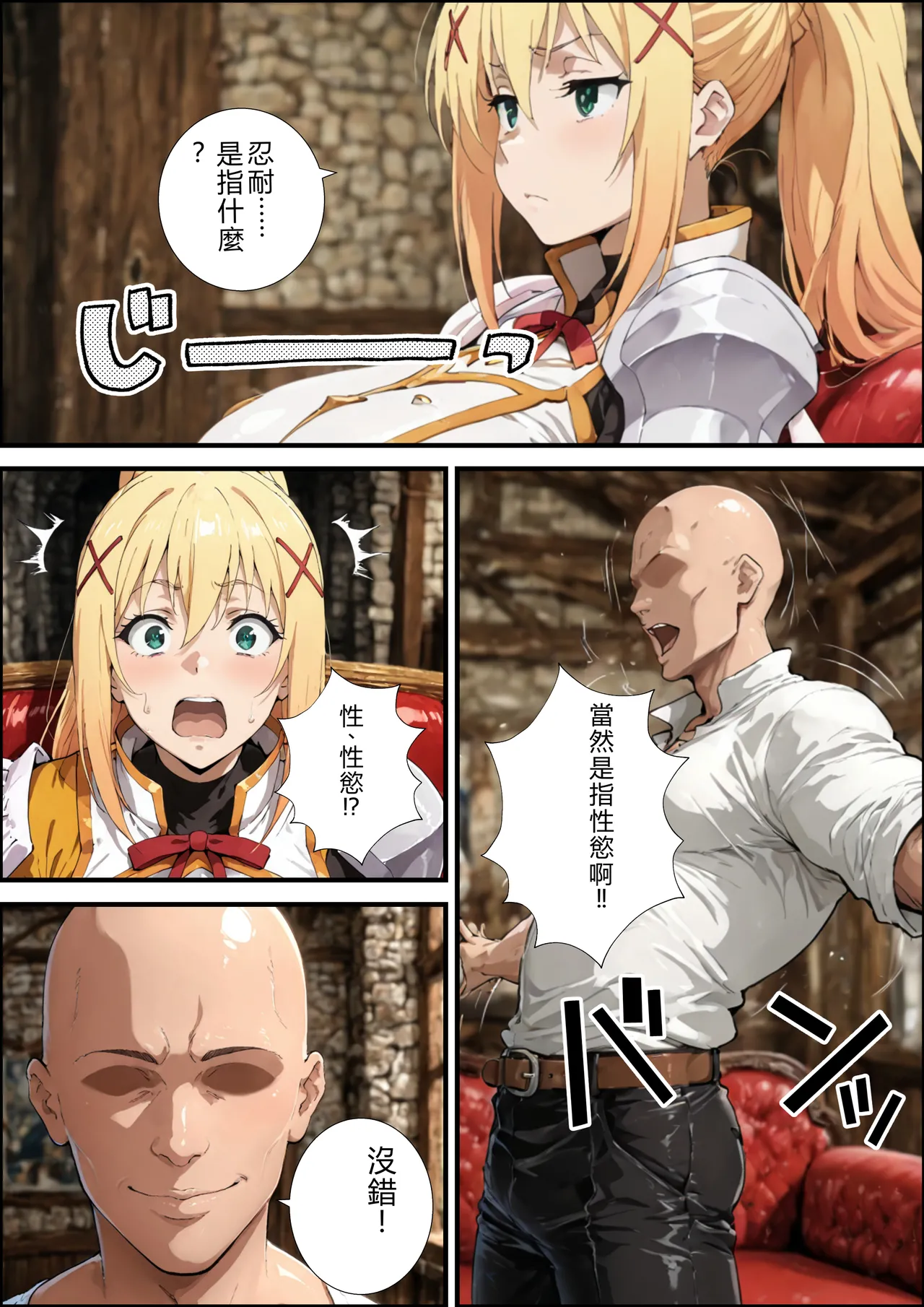 この素晴らしいパーティーに催●を！ - Page 6