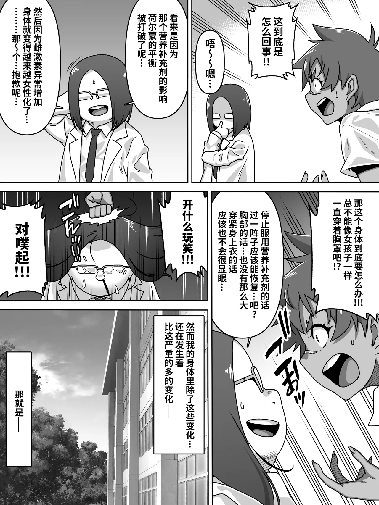 Otoko no Naka no Otoko no Ko!? - Page 11
