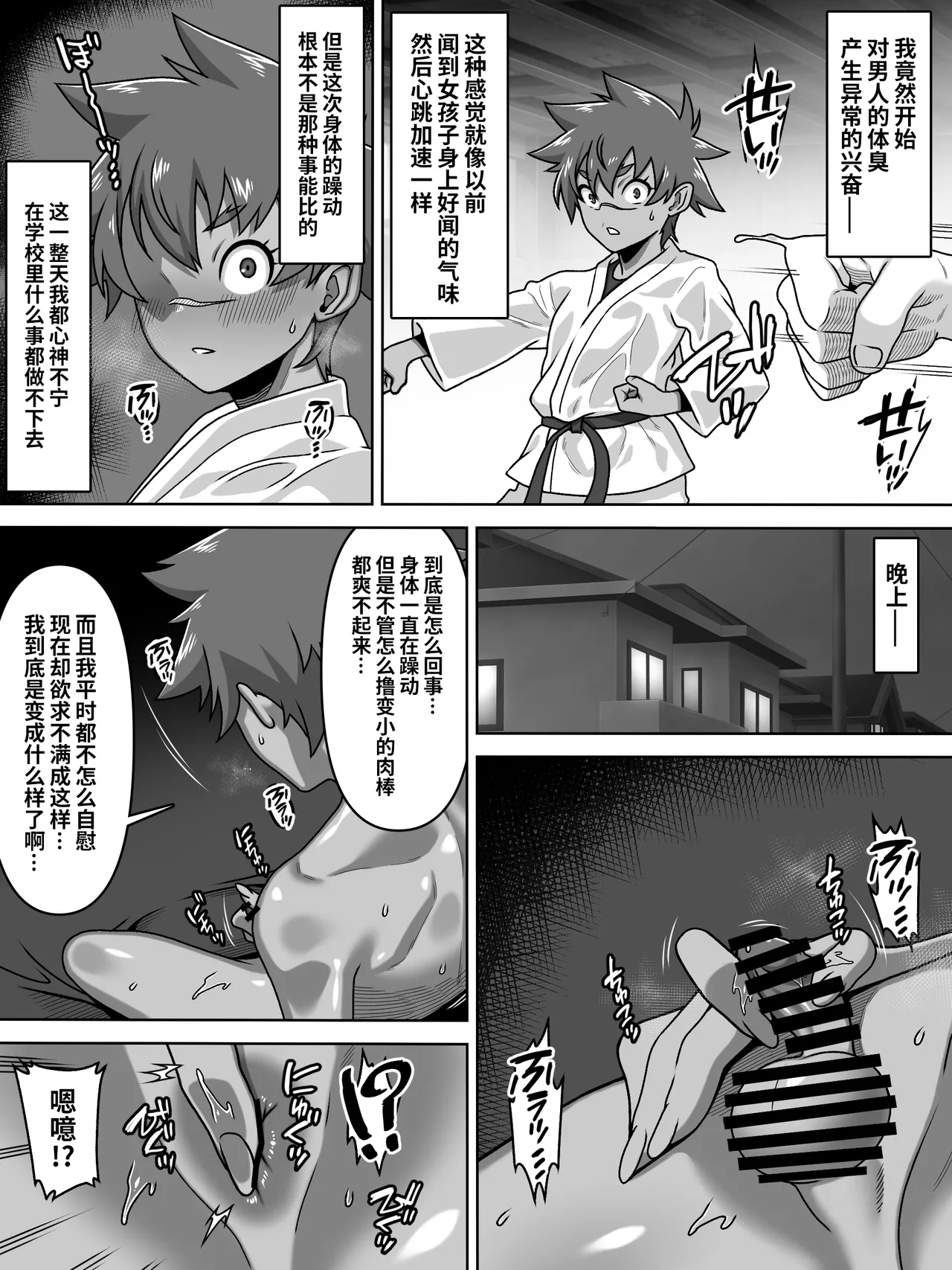 Otoko no Naka no Otoko no Ko!? - Page 12