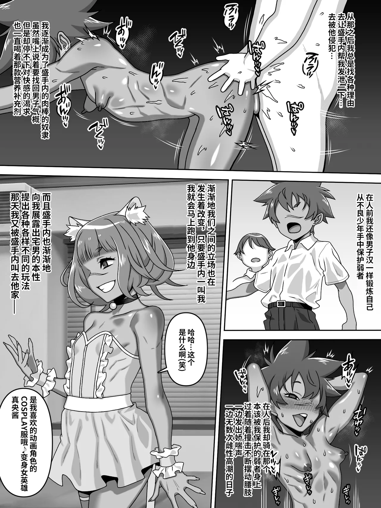 Otoko no Naka no Otoko no Ko!? - Page 29