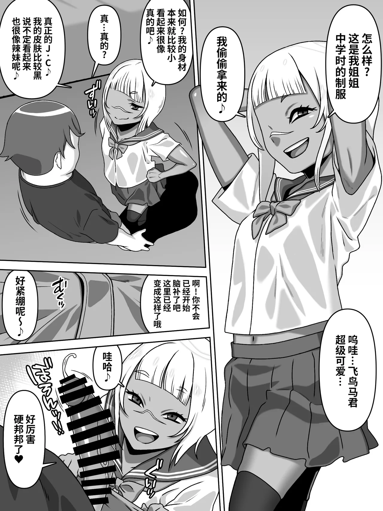 Otoko no Naka no Otoko no Ko!? - Page 34